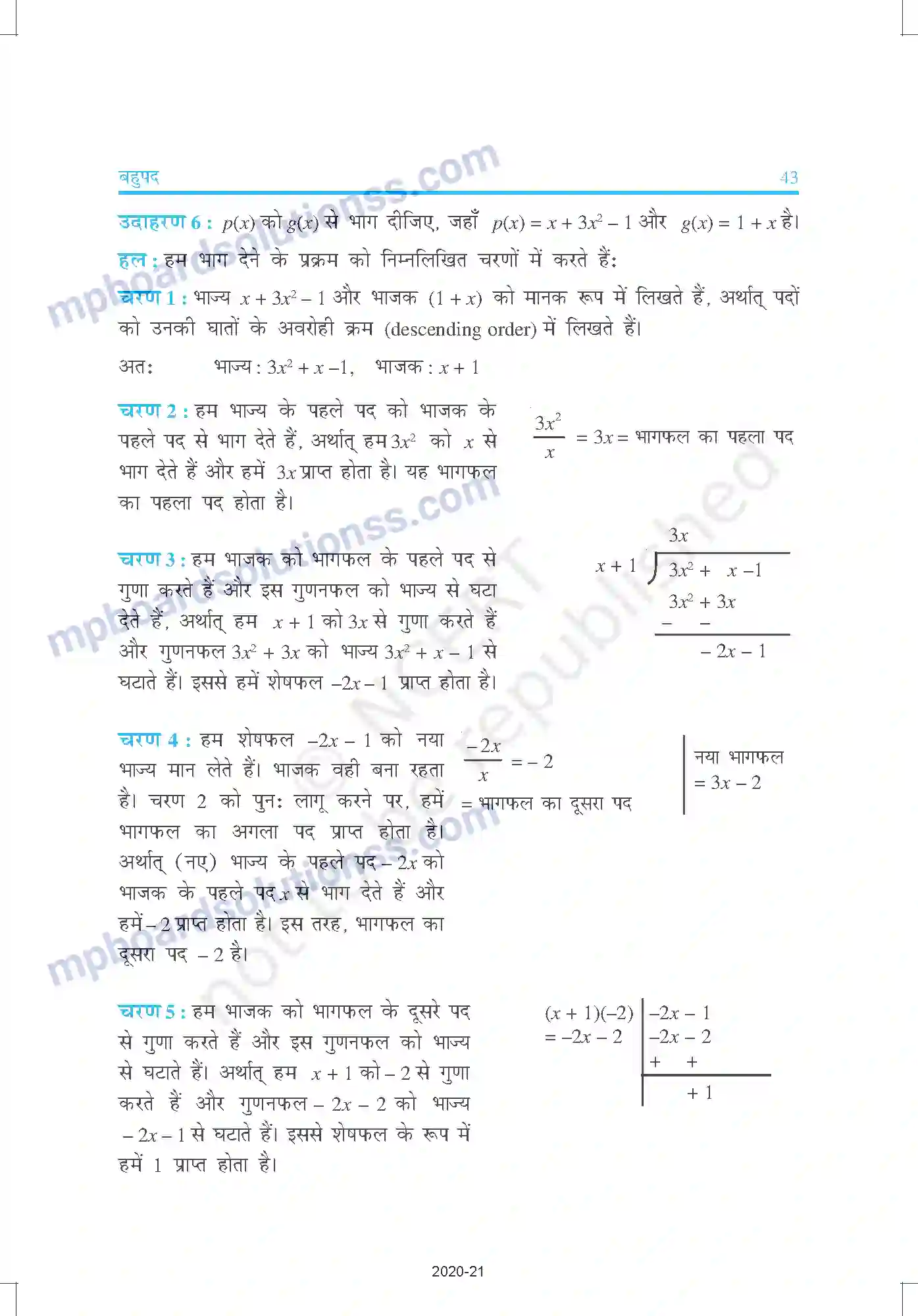 MP Board Book for Class 9 Mathematics बहुपद Image 11