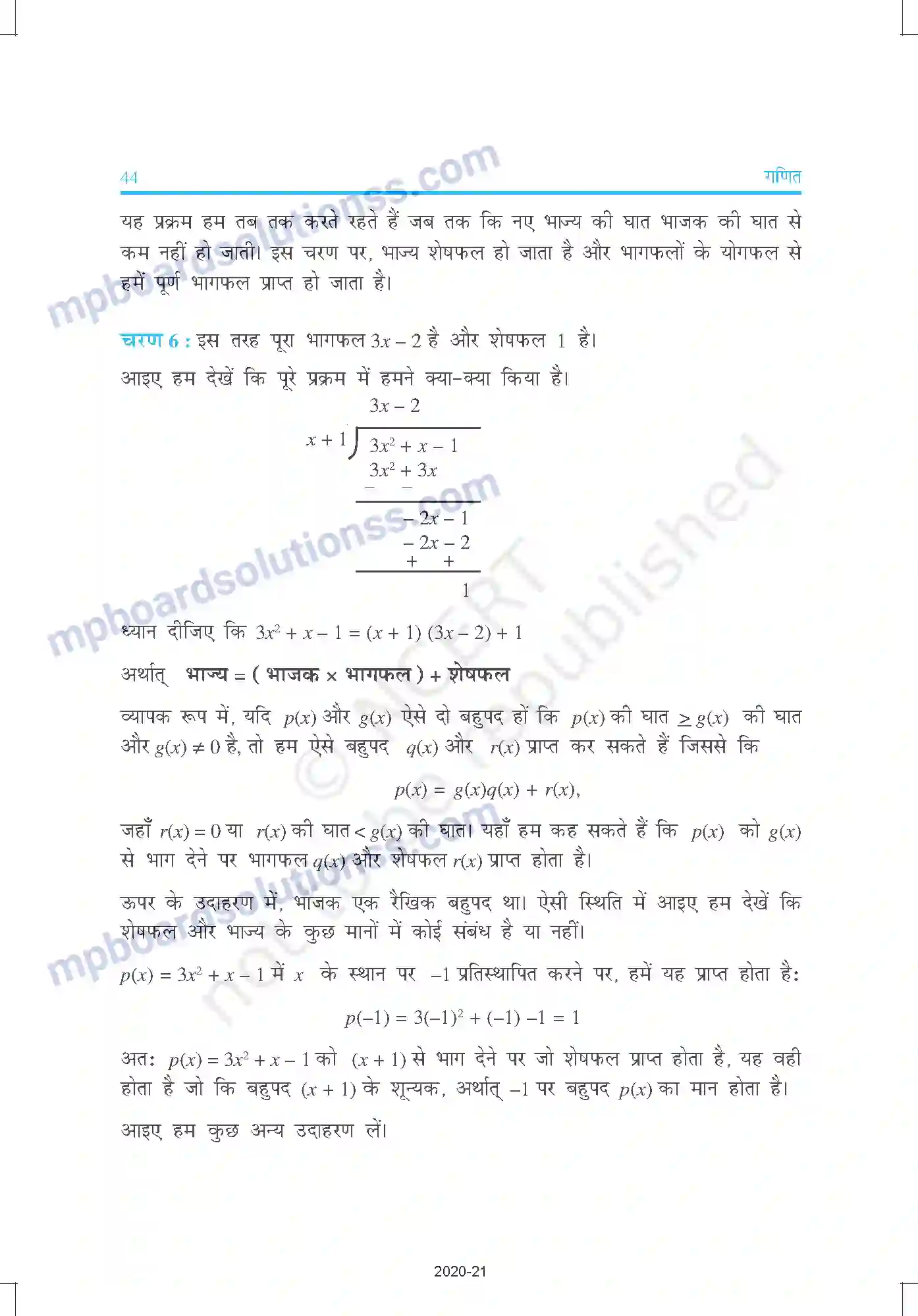MP Board Book for Class 9 Mathematics बहुपद Image 12