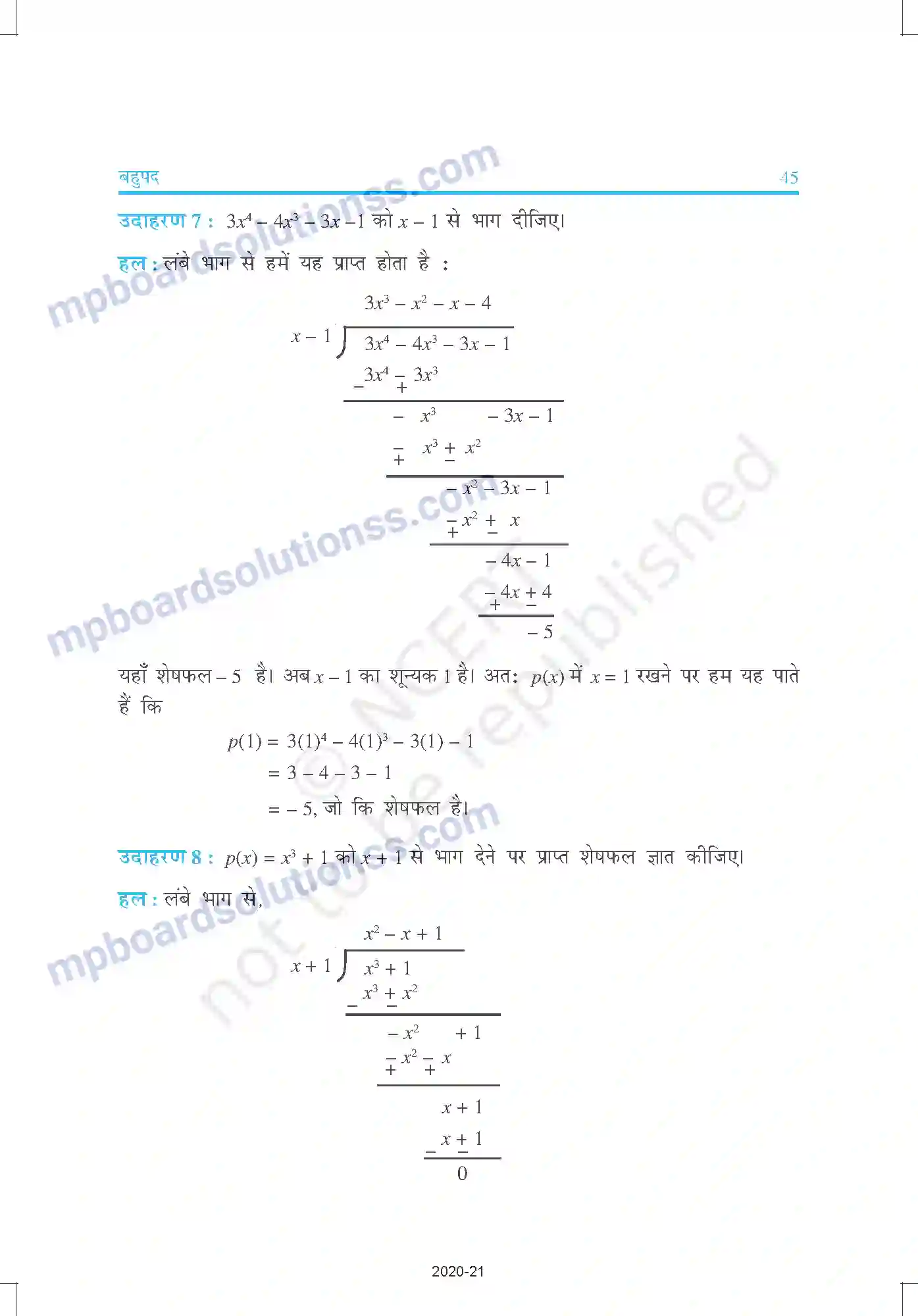 MP Board Book for Class 9 Mathematics बहुपद Image 13