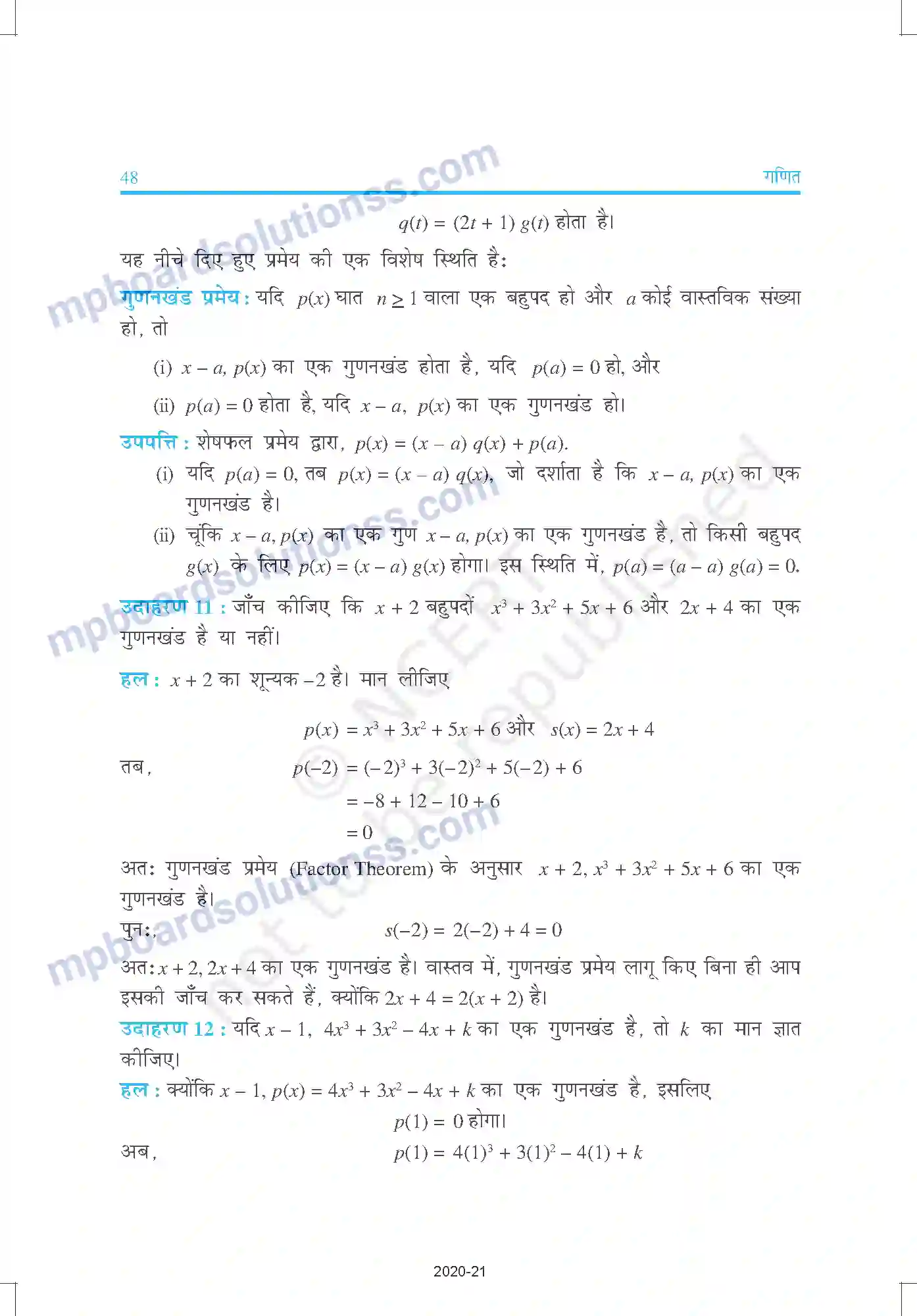 MP Board Book for Class 9 Mathematics बहुपद Image 16