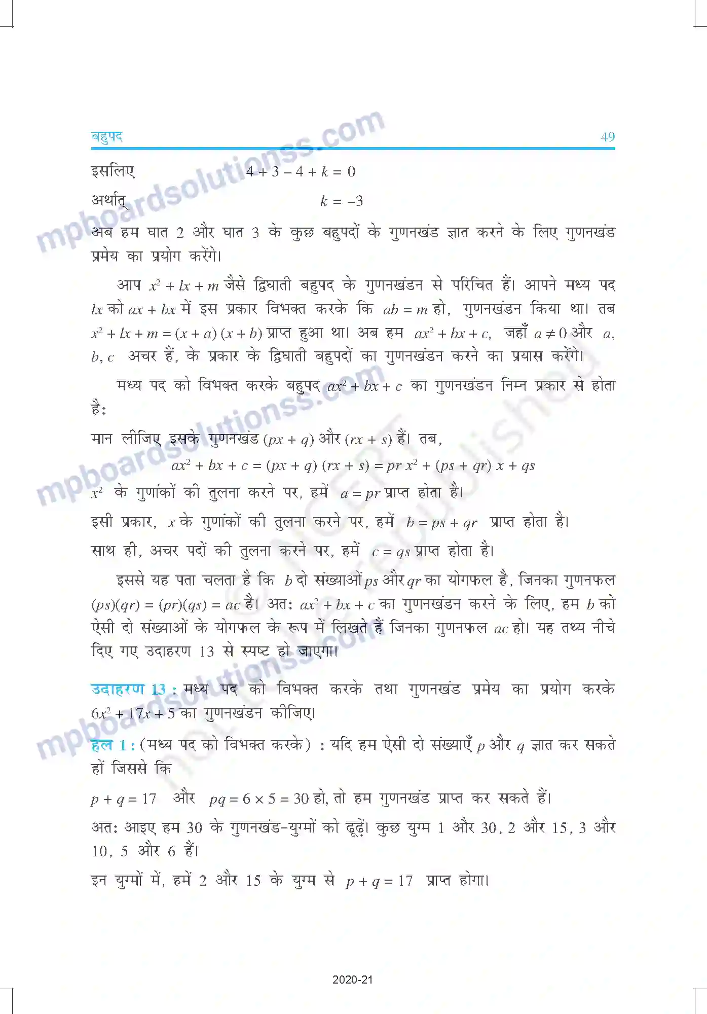 MP Board Book for Class 9 Mathematics बहुपद Image 17