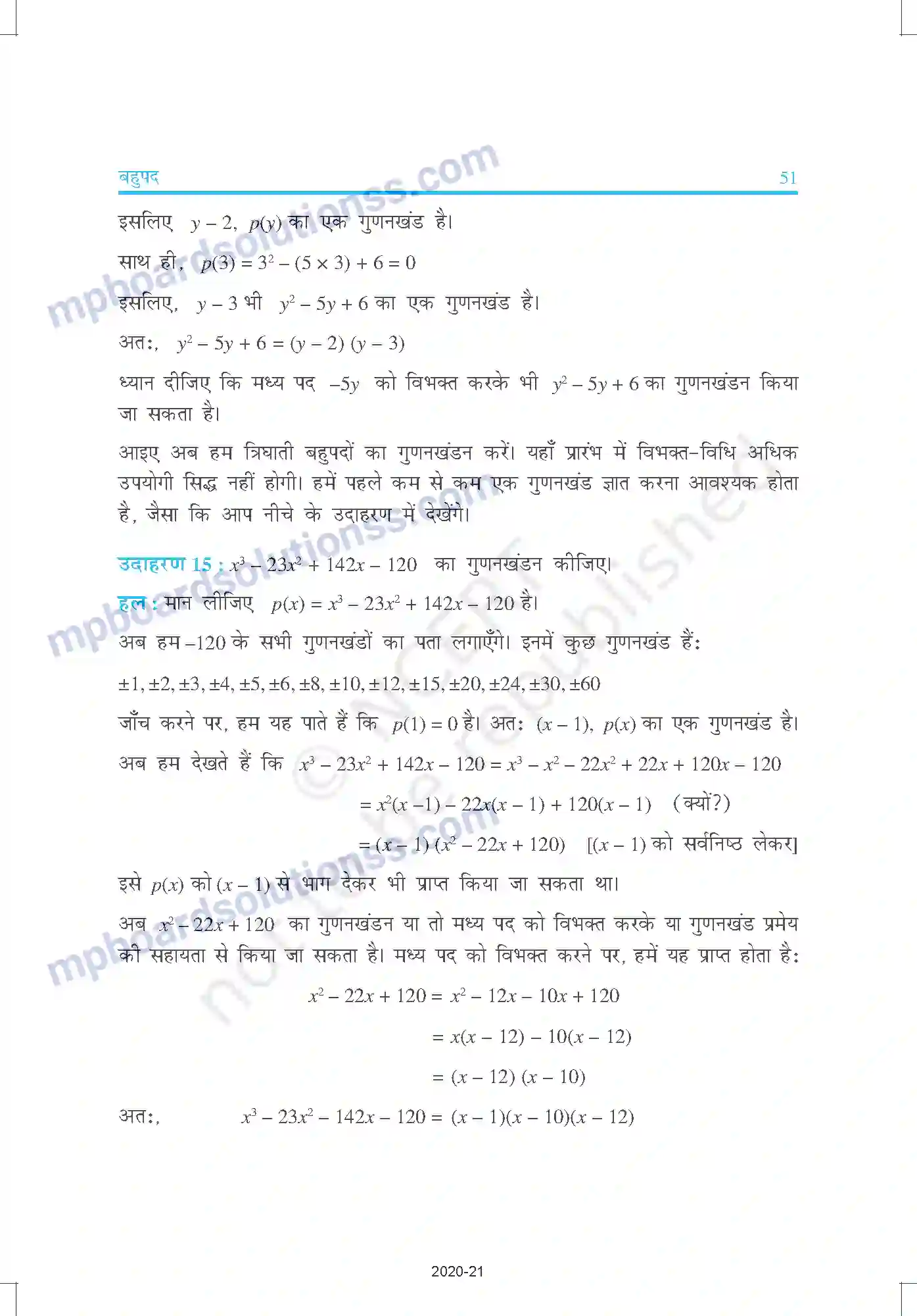 MP Board Book for Class 9 Mathematics बहुपद Image 19
