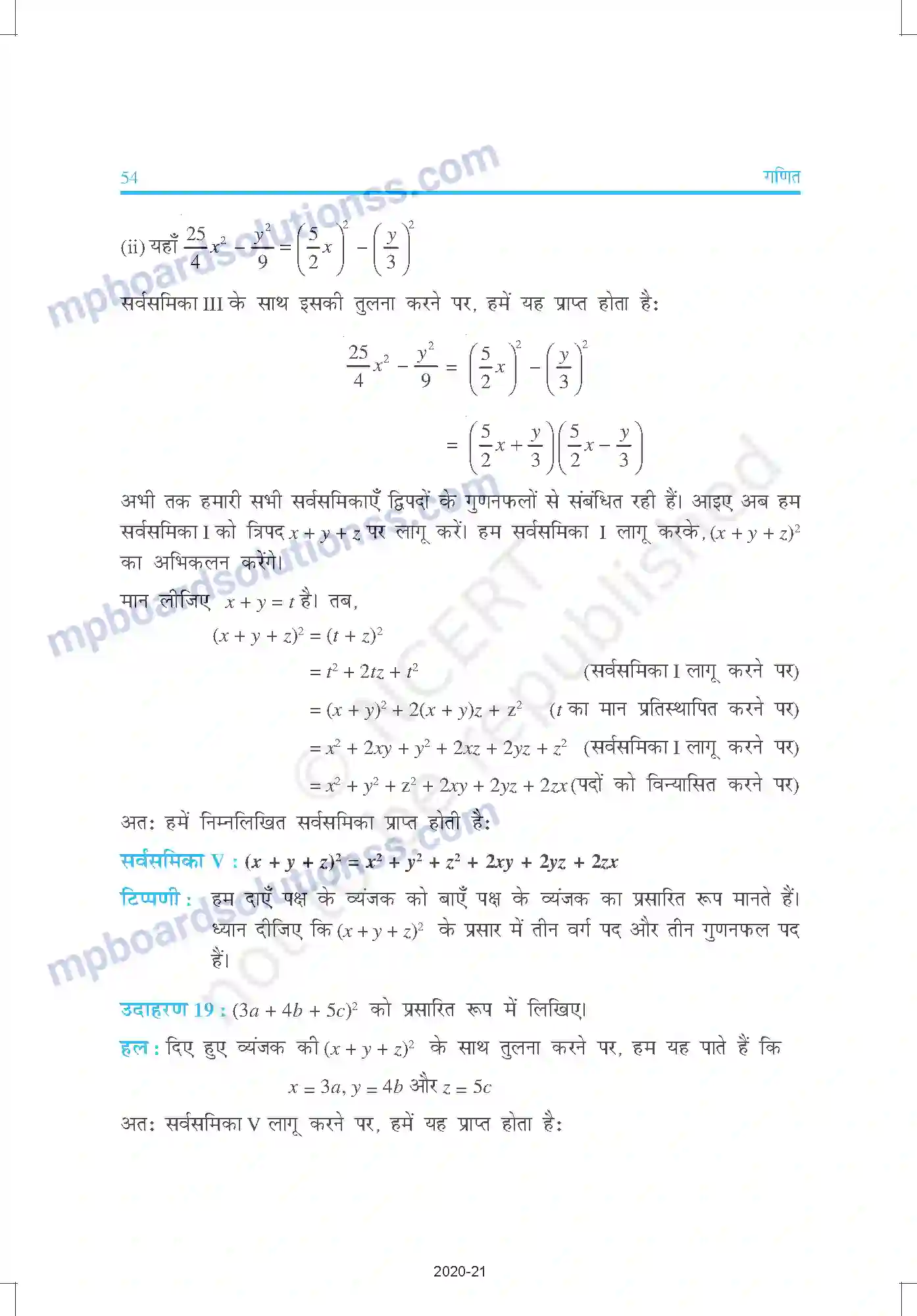 MP Board Book for Class 9 Mathematics बहुपद Image 22
