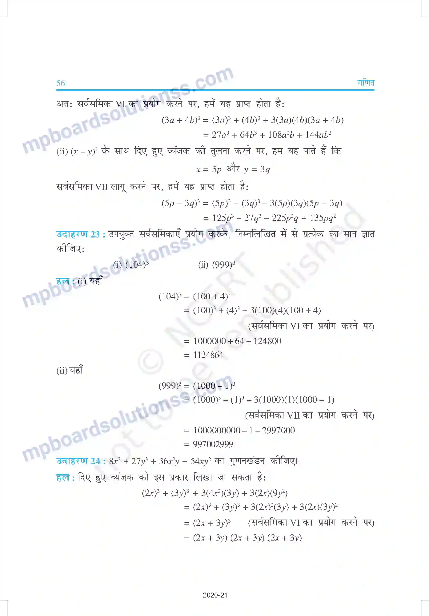 MP Board Book for Class 9 Mathematics बहुपद Image 24
