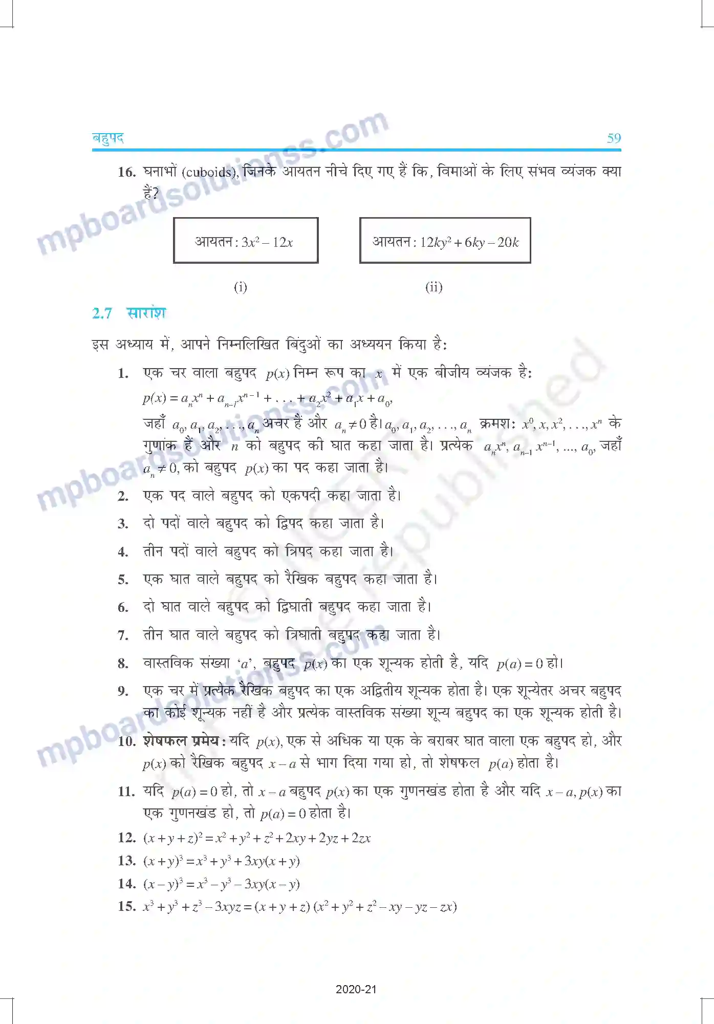 MP Board Book for Class 9 Mathematics बहुपद Image 27
