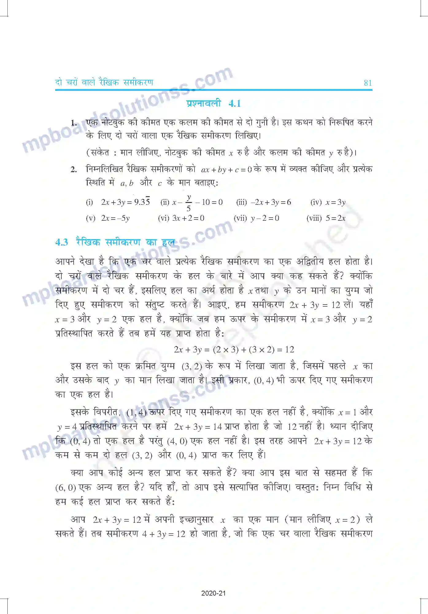 MP Board Book for Class 9 Mathematics दो चरों वाले रैखिक समीकरण Image 4