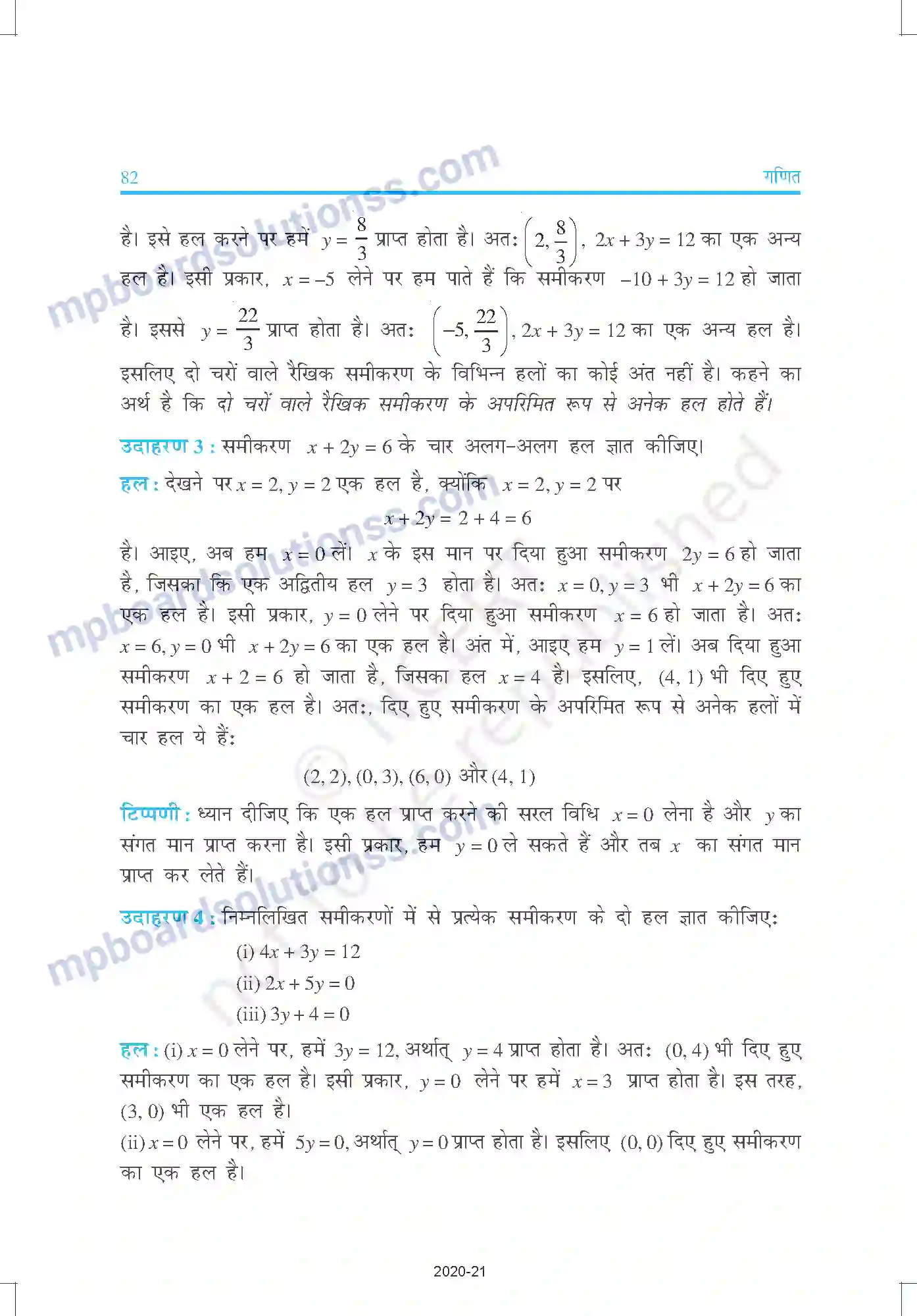 MP Board Book for Class 9 Mathematics दो चरों वाले रैखिक समीकरण Image 5