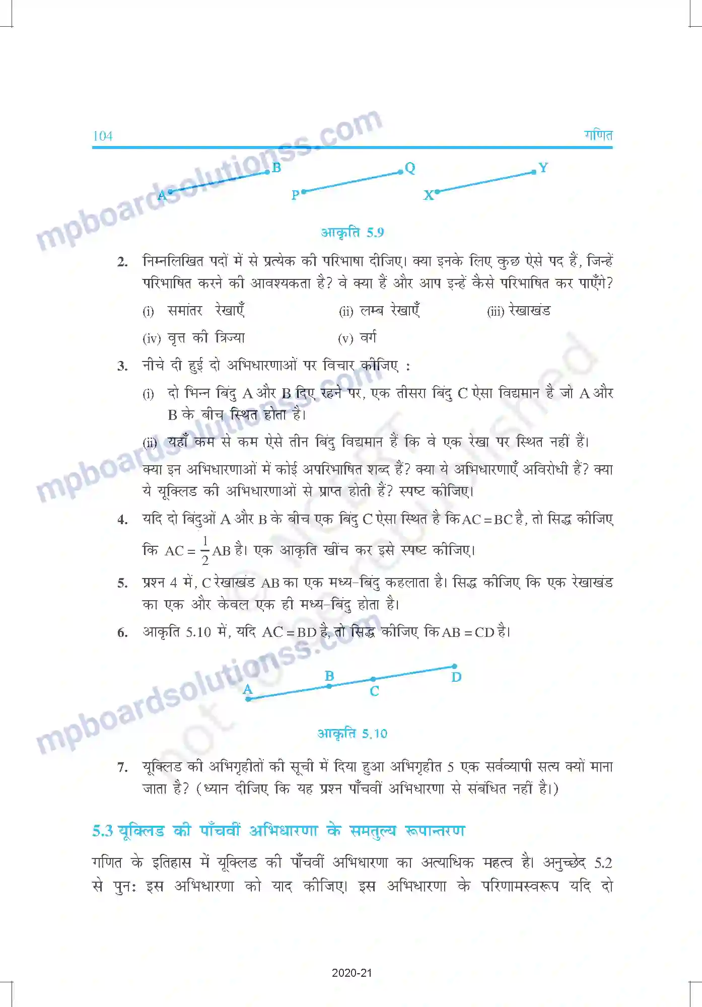 MP Board Book for Class 9 Mathematics यूक्लिड की ज्यामिति का परिचय Image 11
