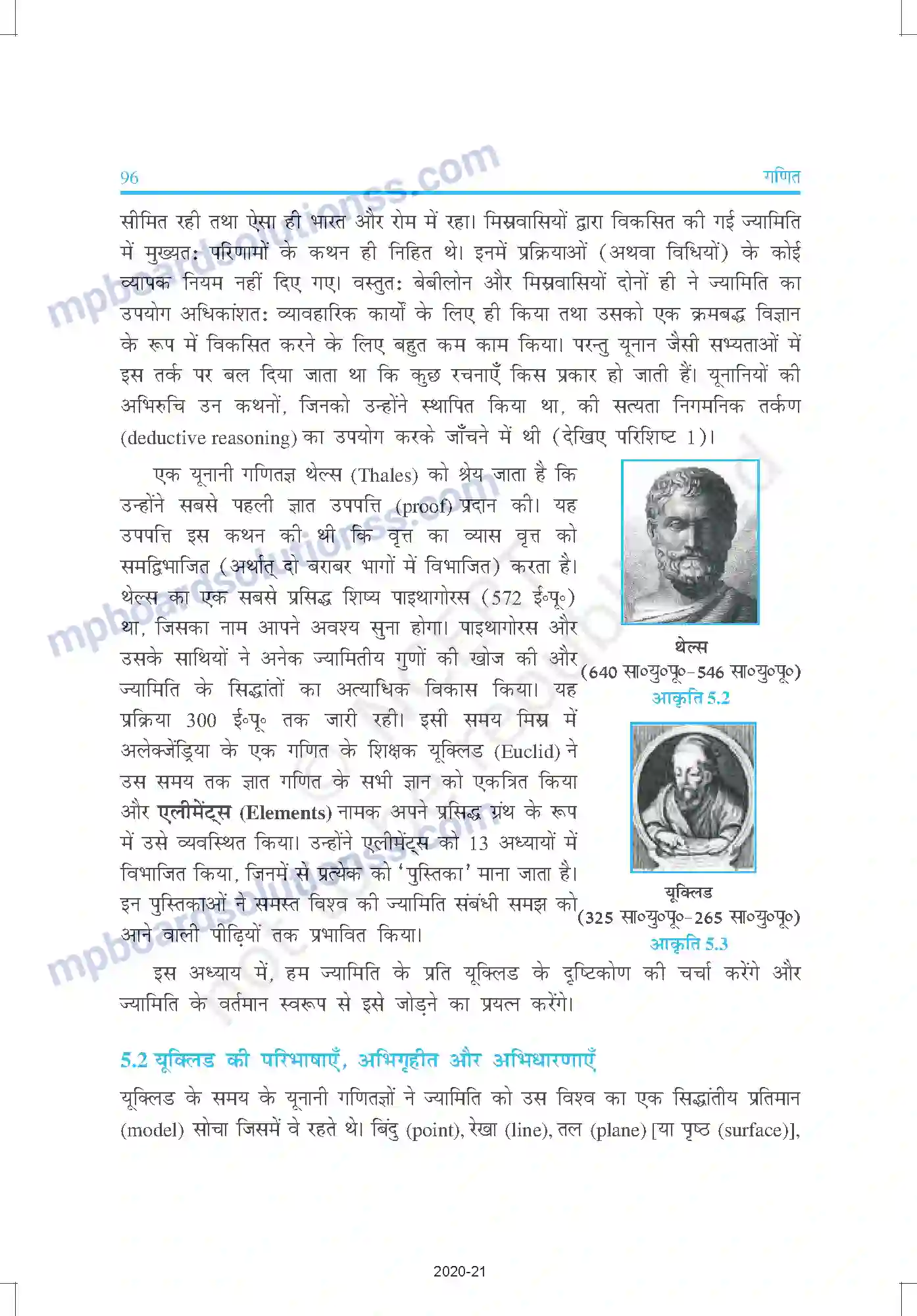 MP Board Book for Class 9 Mathematics यूक्लिड की ज्यामिति का परिचय Image 3