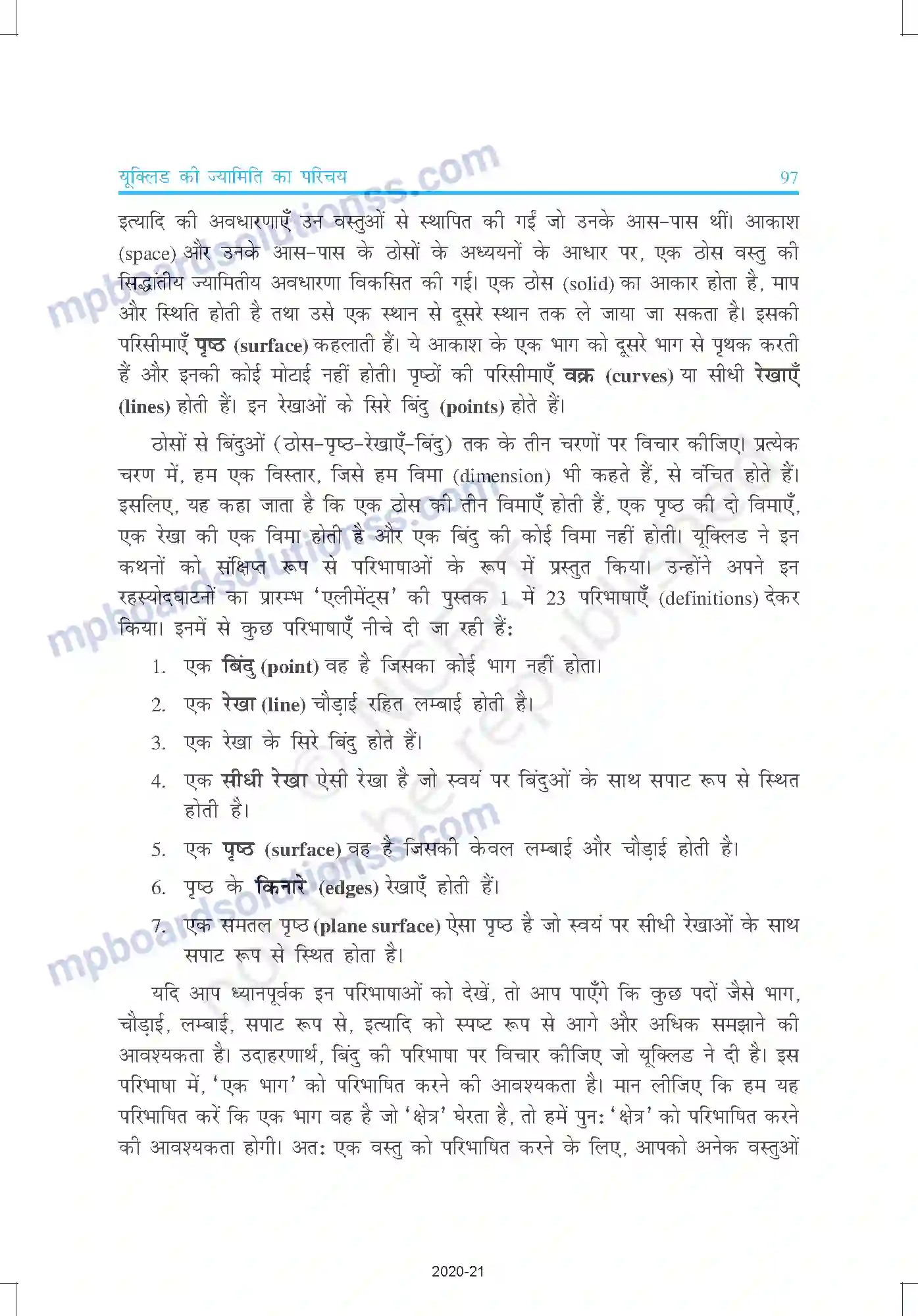MP Board Book for Class 9 Mathematics यूक्लिड की ज्यामिति का परिचय Image 4