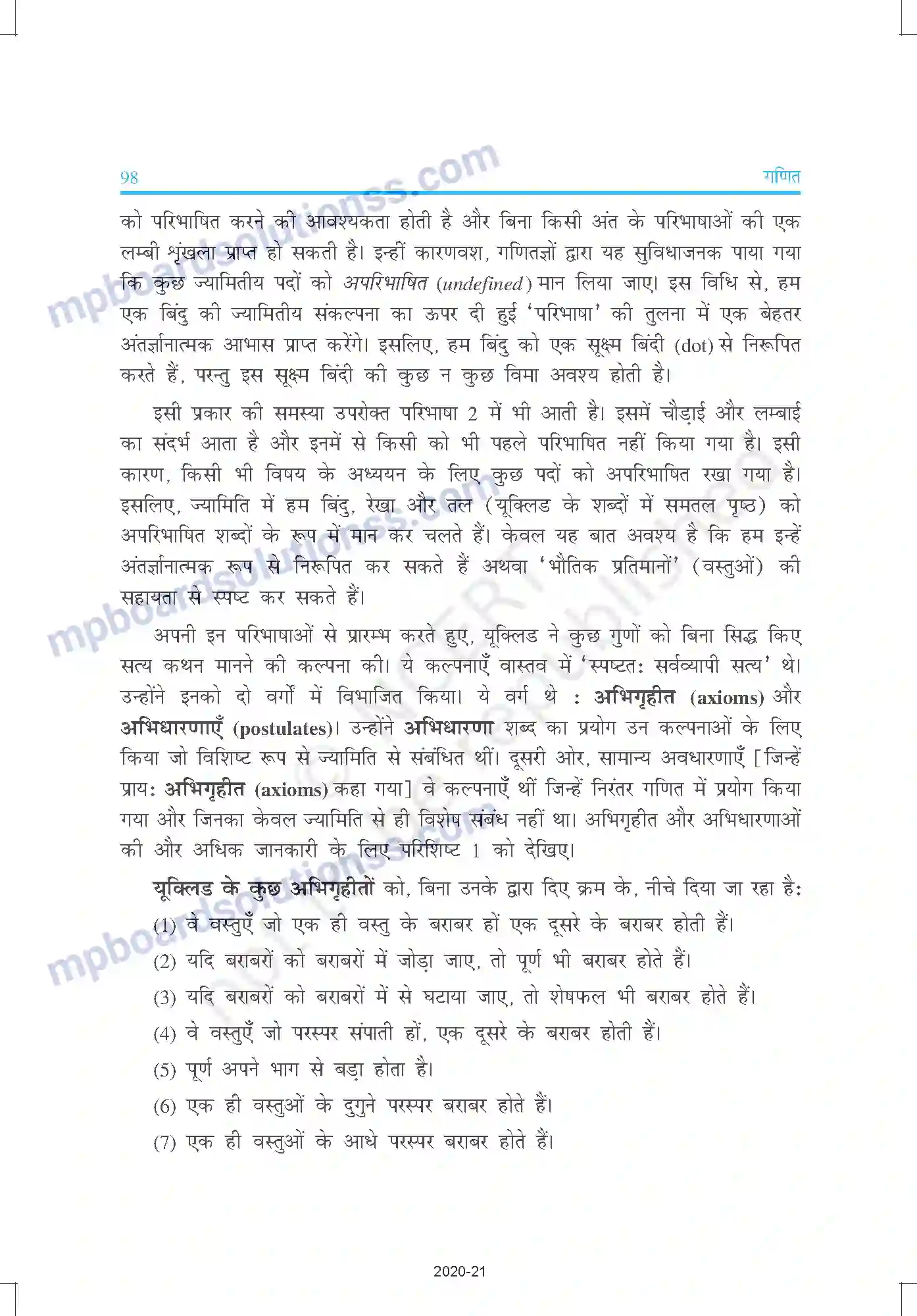 MP Board Book for Class 9 Mathematics यूक्लिड की ज्यामिति का परिचय Image 5