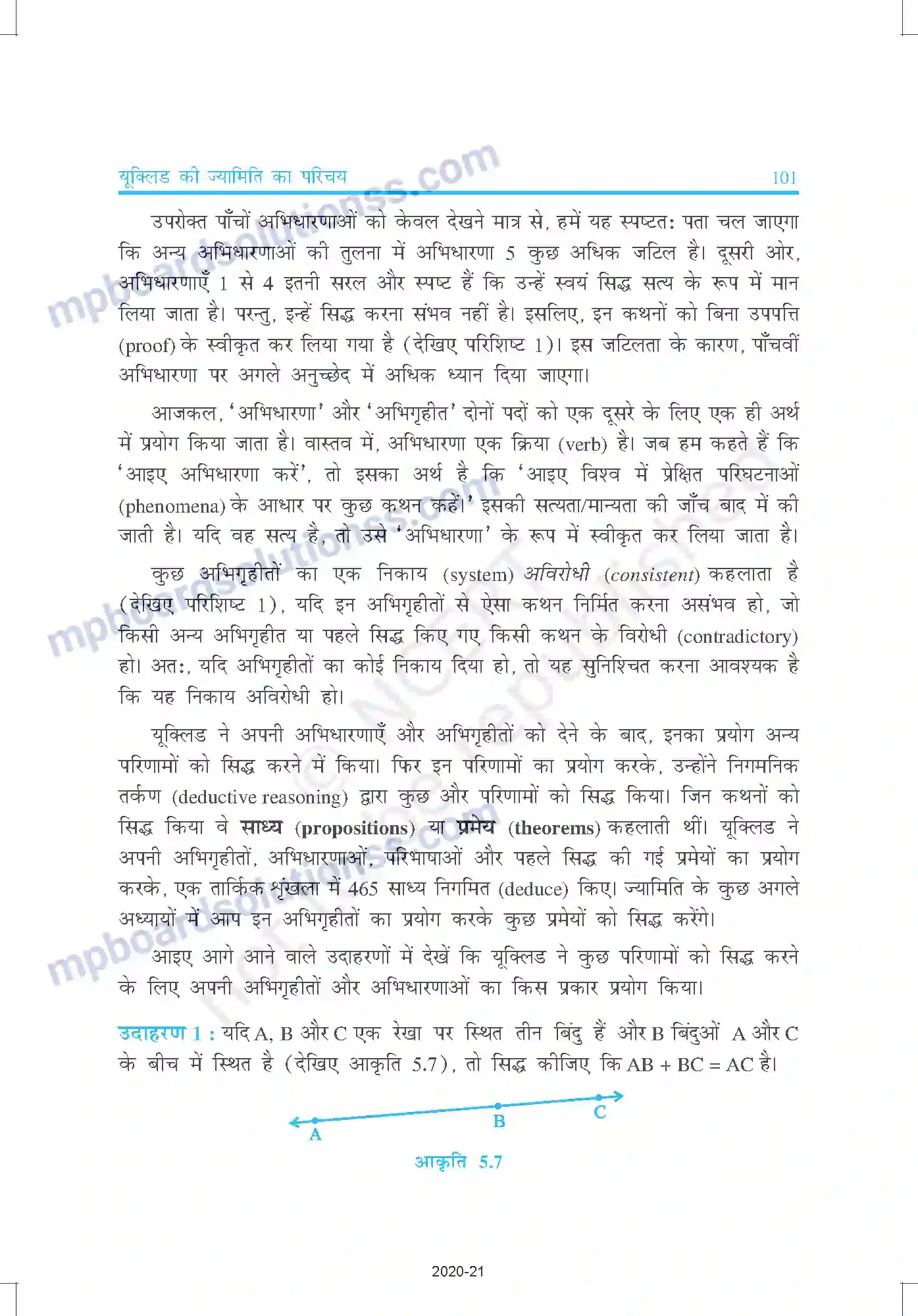 MP Board Book for Class 9 Mathematics यूक्लिड की ज्यामिति का परिचय Image 8