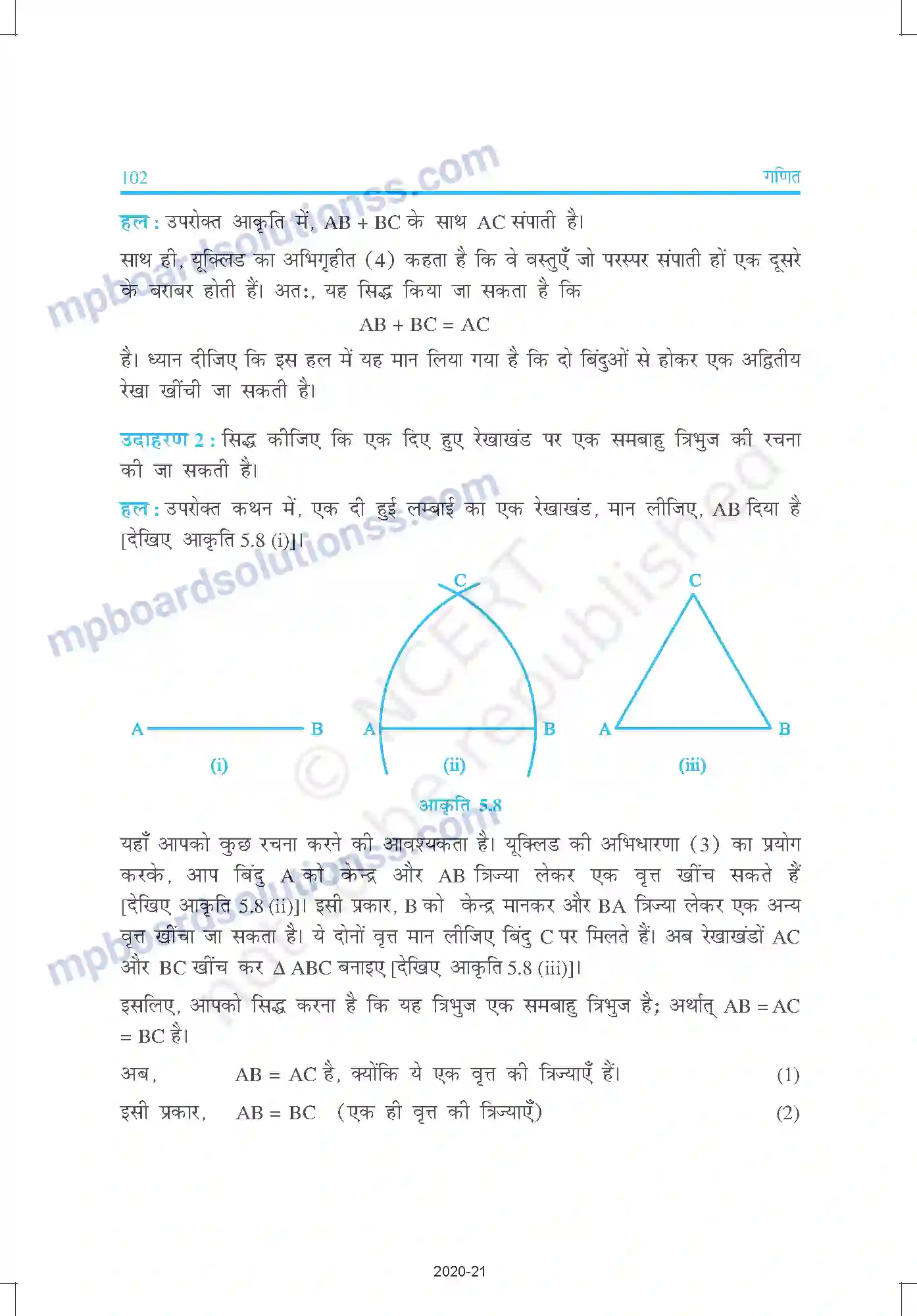 MP Board Book for Class 9 Mathematics यूक्लिड की ज्यामिति का परिचय Image 9