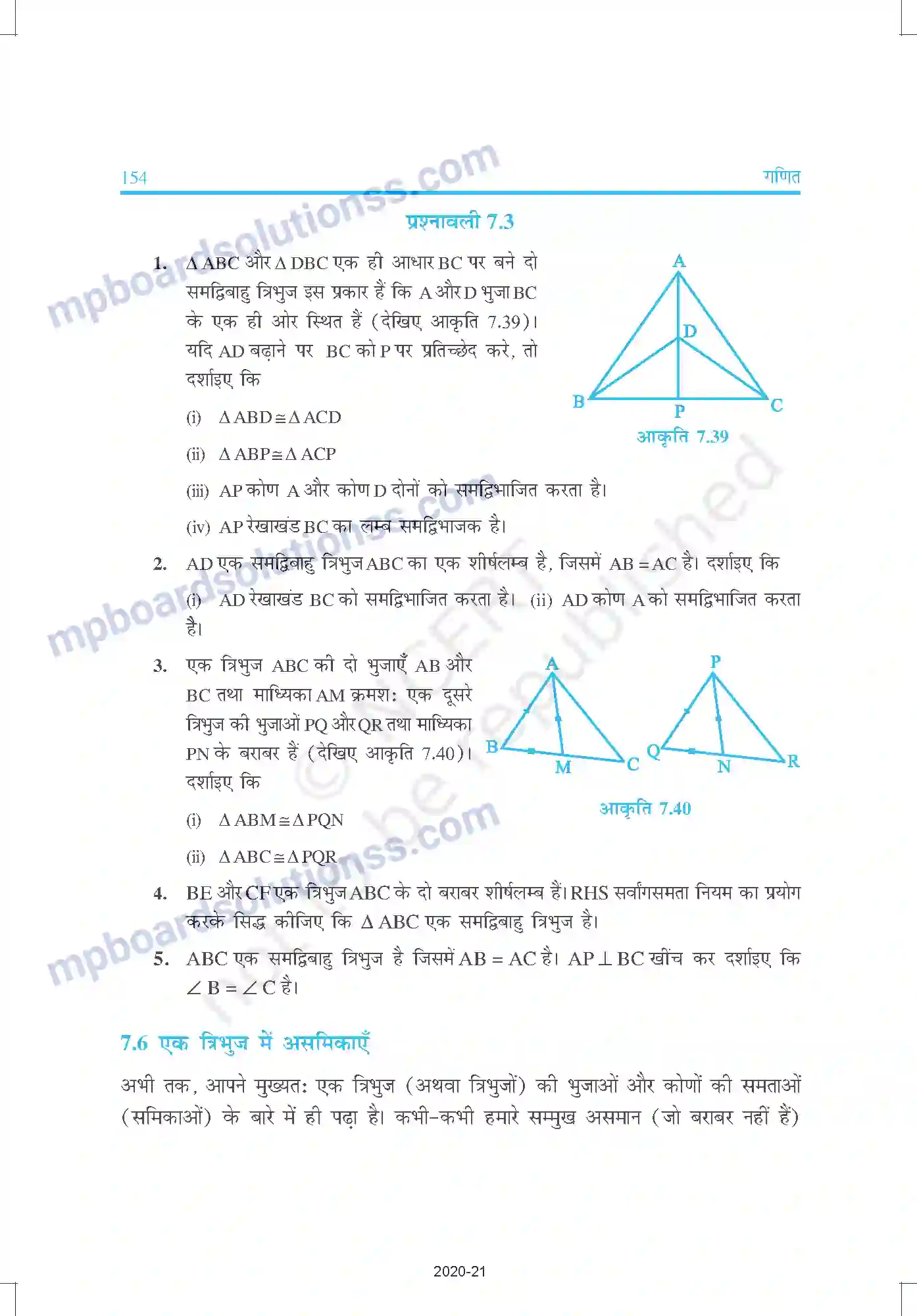 MP Board Book for Class 9 Mathematics त्रिभुज Image 23