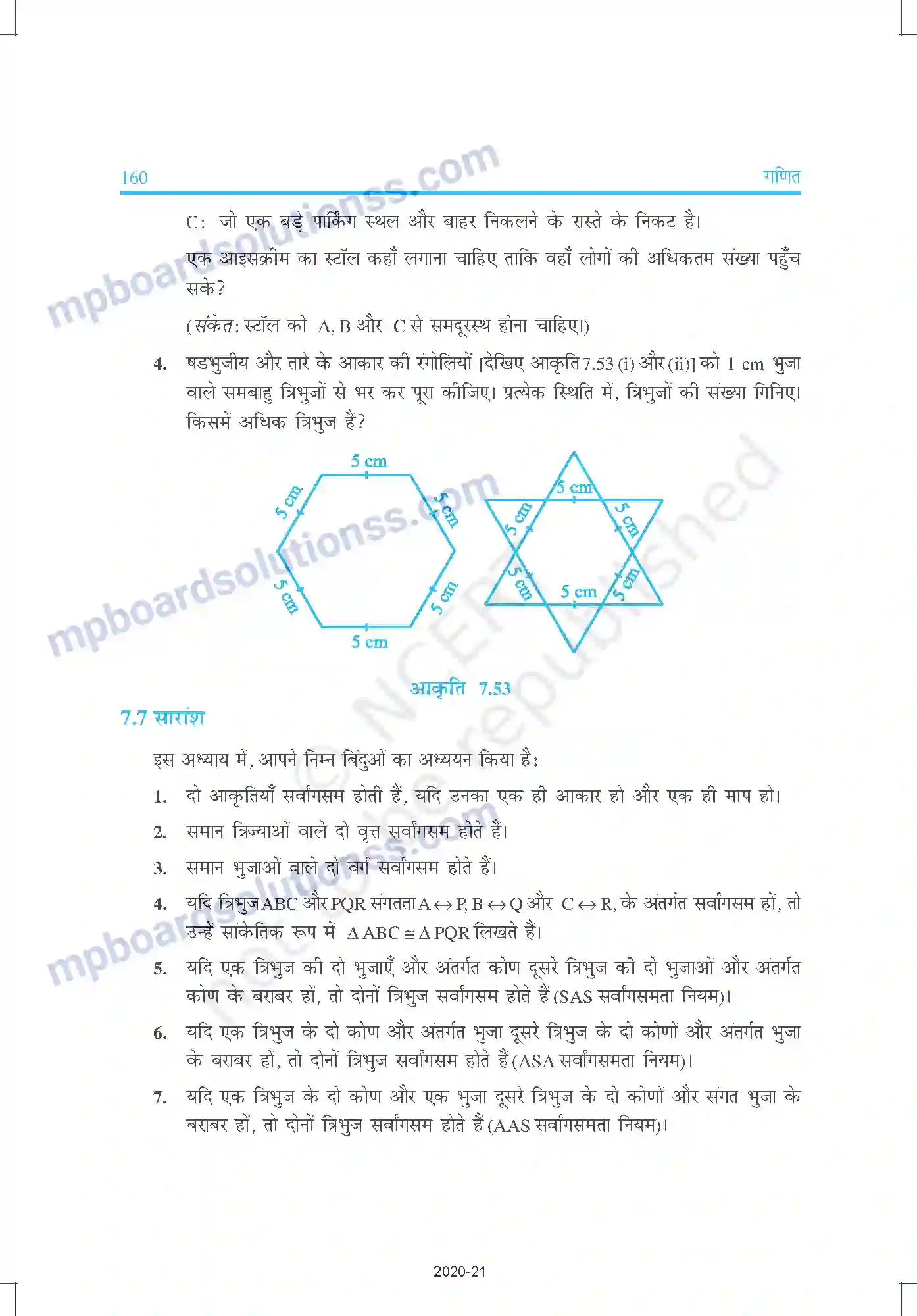 MP Board Book for Class 9 Mathematics त्रिभुज Image 29