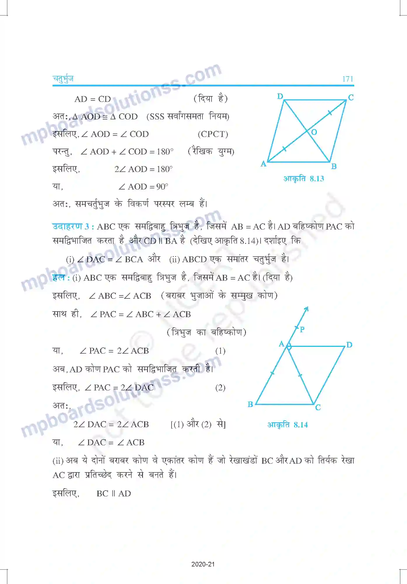 MP Board Book for Class 9 Mathematics चतुर्भुज Image 10