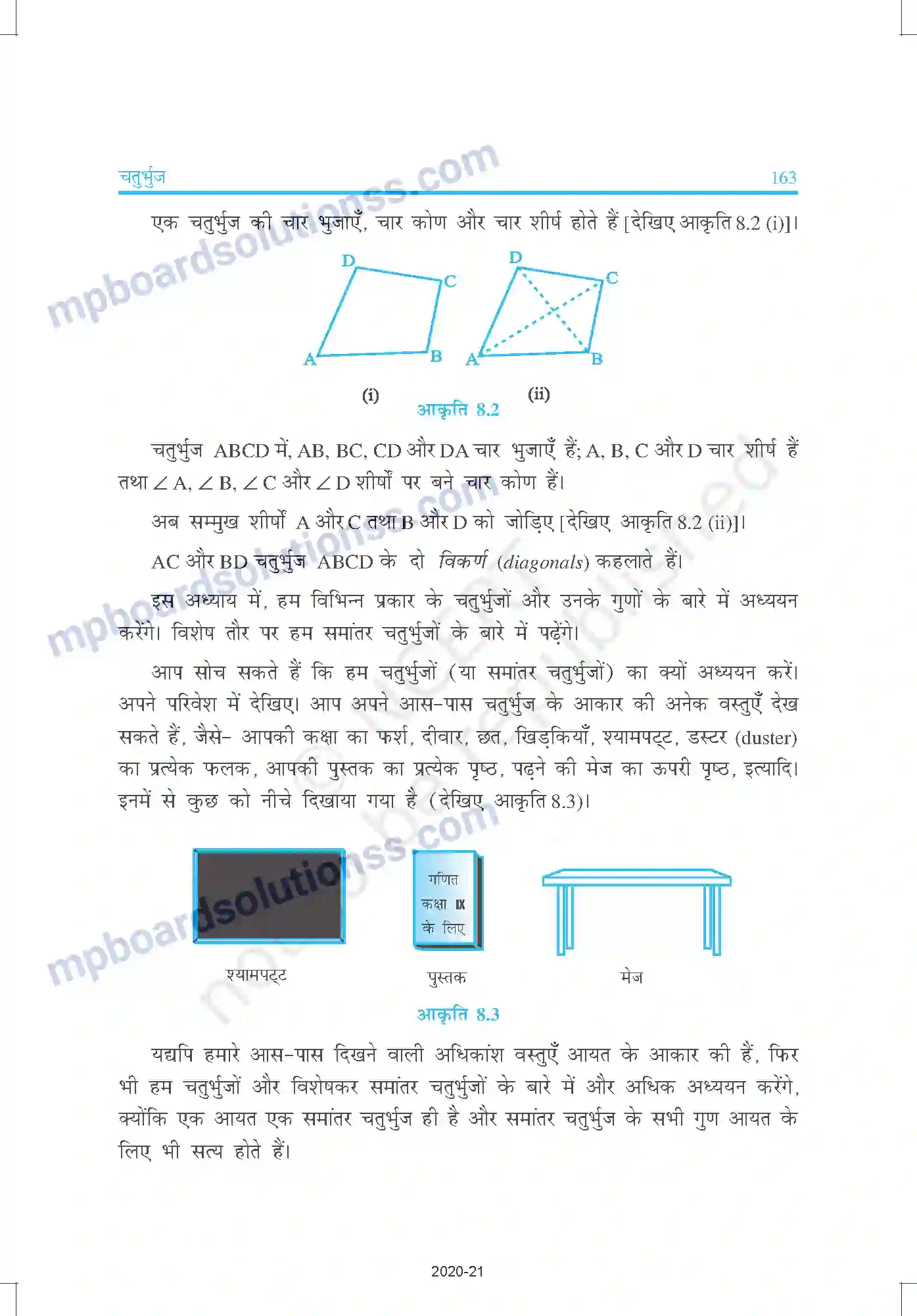 MP Board Book for Class 9 Mathematics चतुर्भुज Image 2