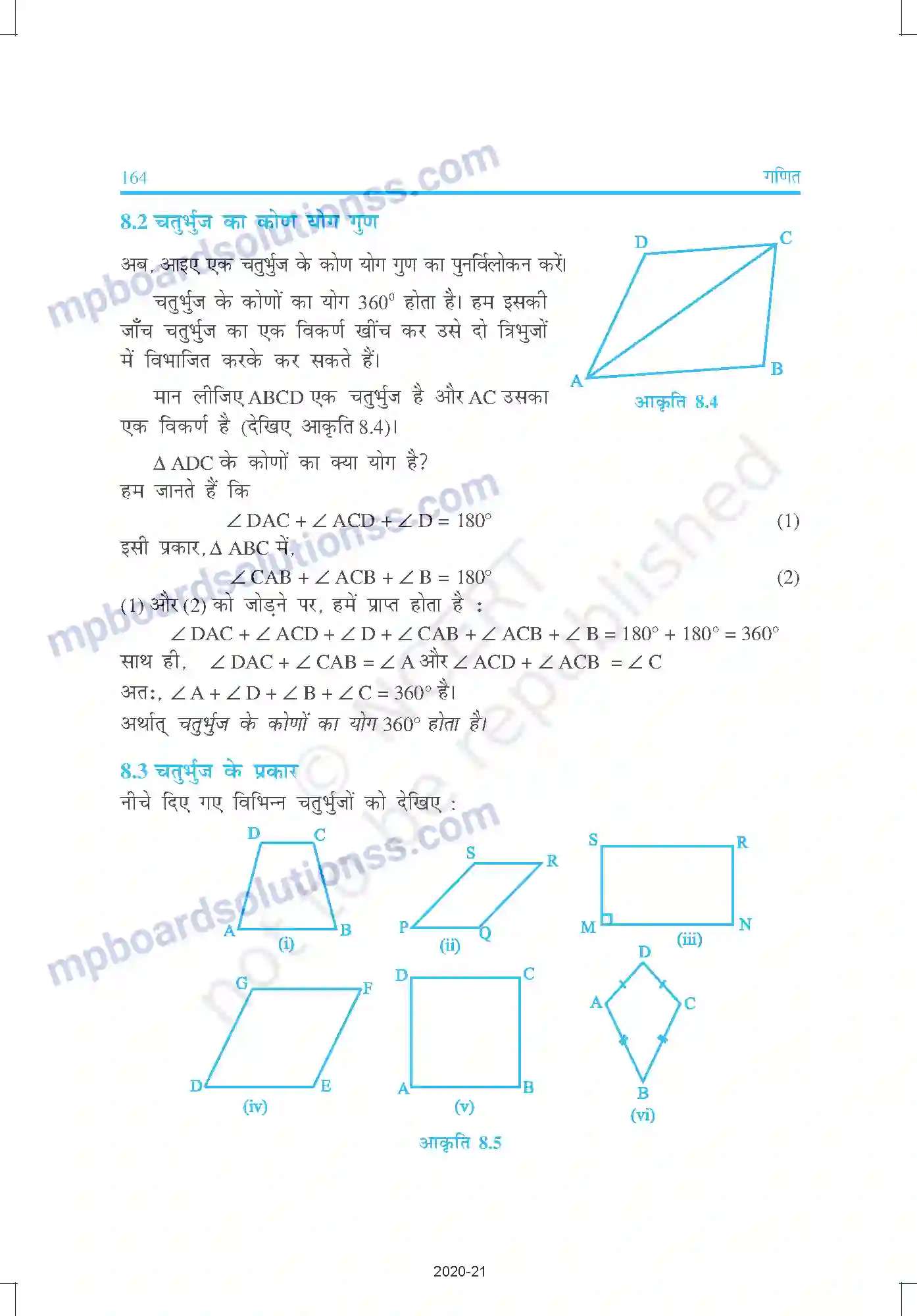 MP Board Book for Class 9 Mathematics चतुर्भुज Image 3