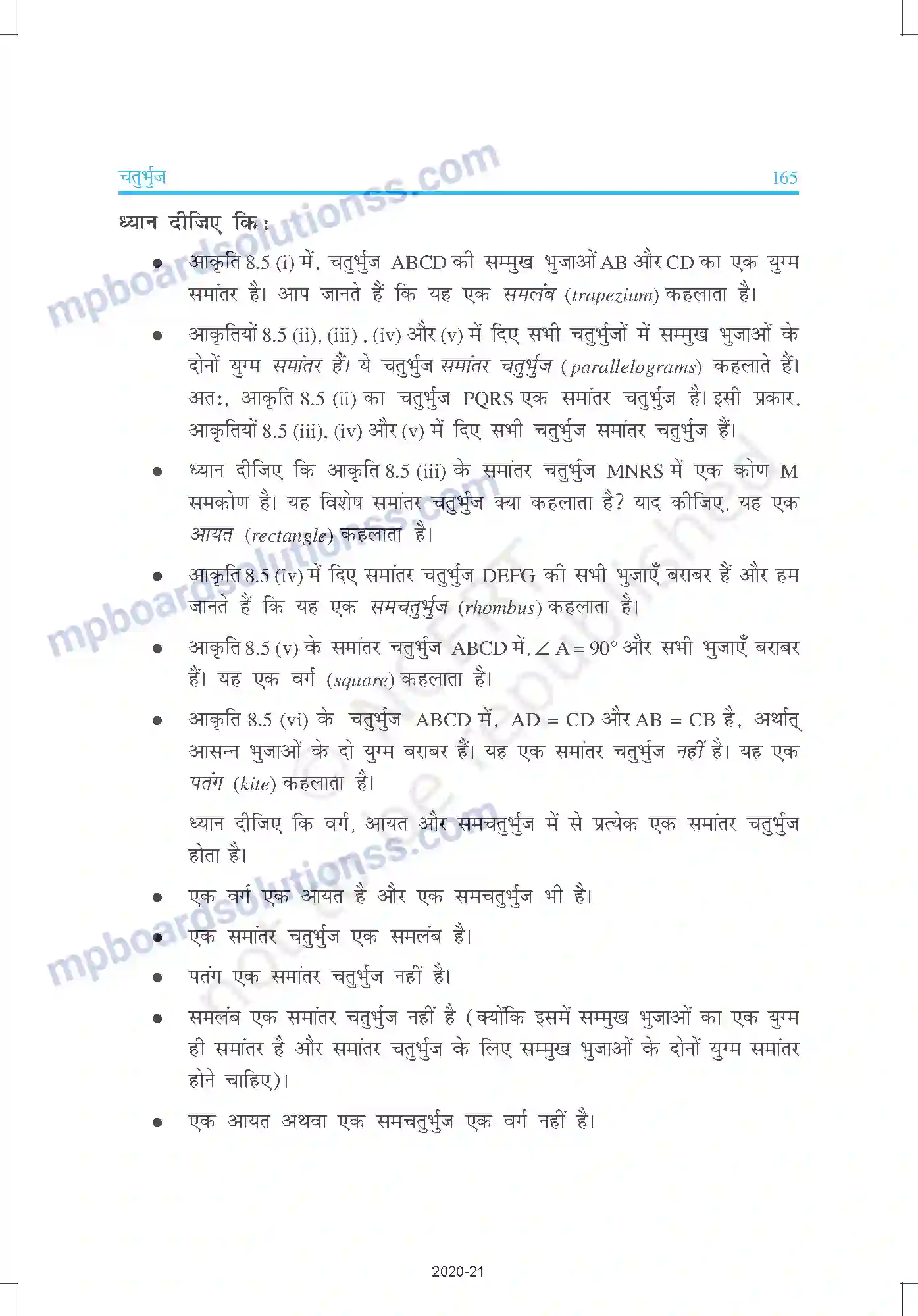 MP Board Book for Class 9 Mathematics चतुर्भुज Image 4