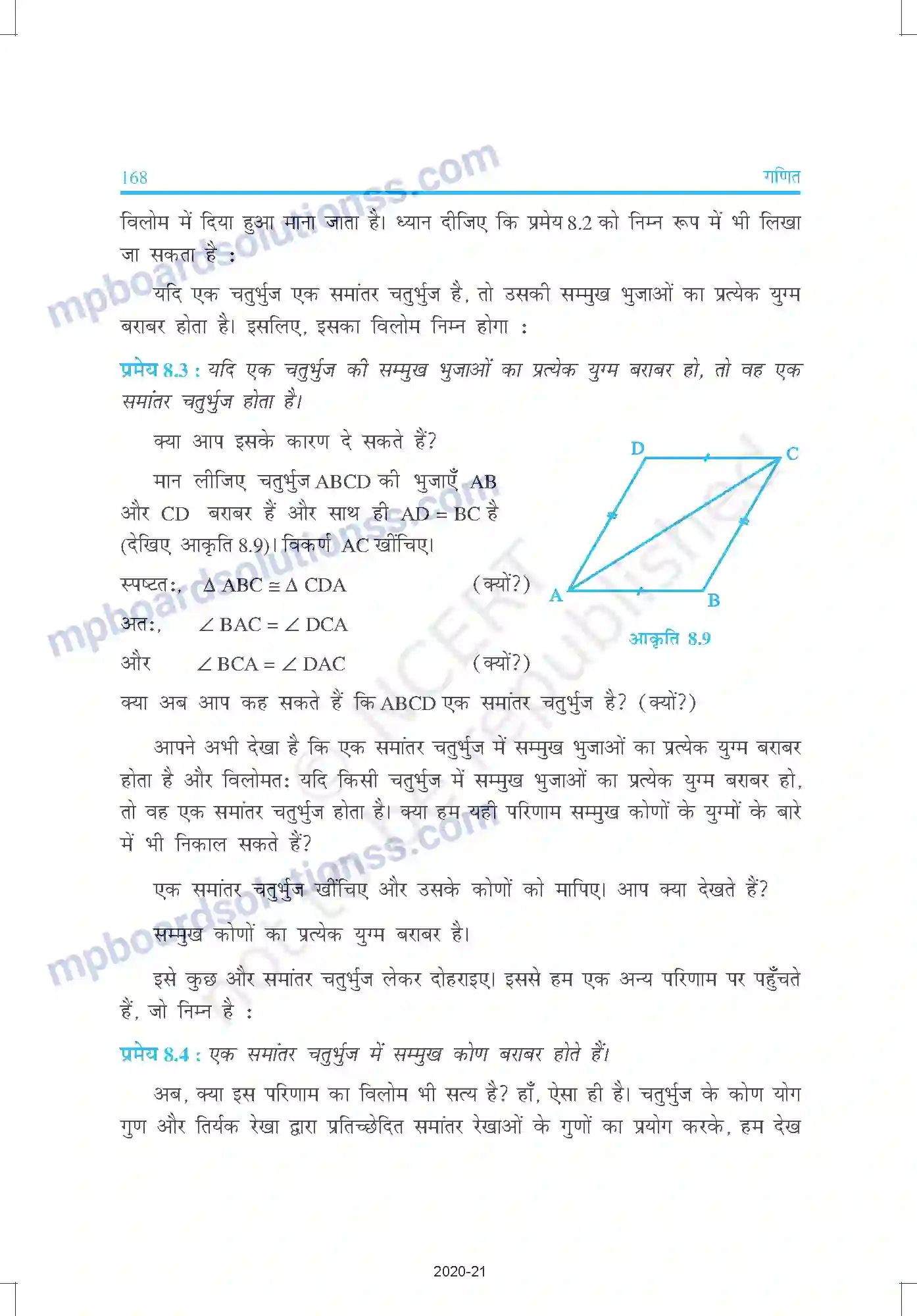 MP Board Book for Class 9 Mathematics चतुर्भुज Image 7