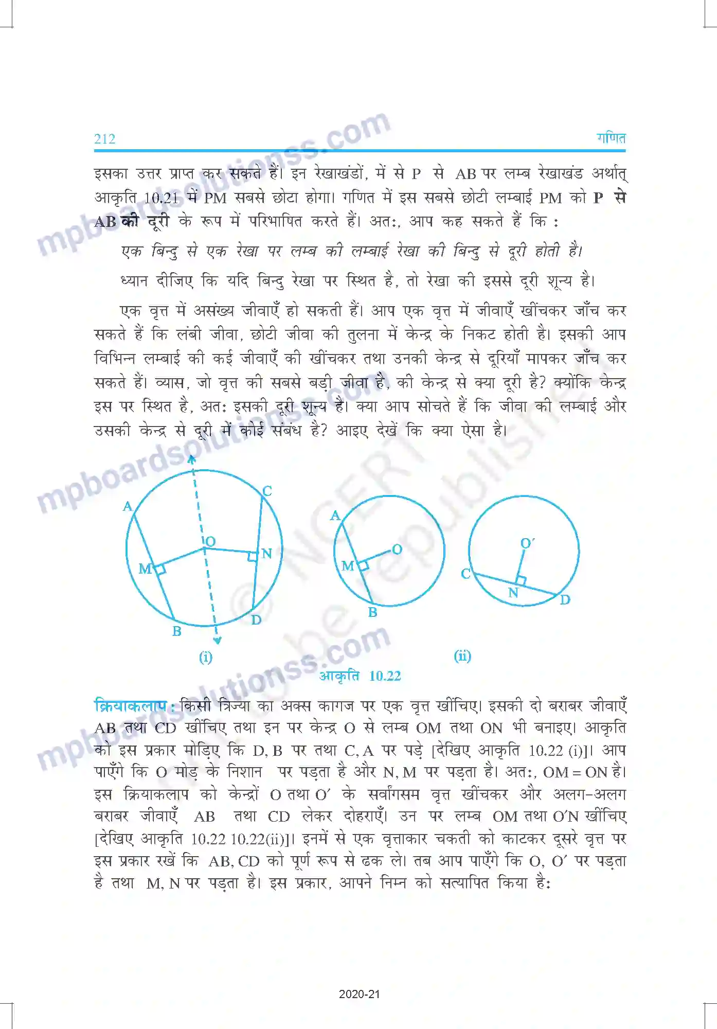 MP Board Book for Class 9 Mathematics वृत्त Image 11