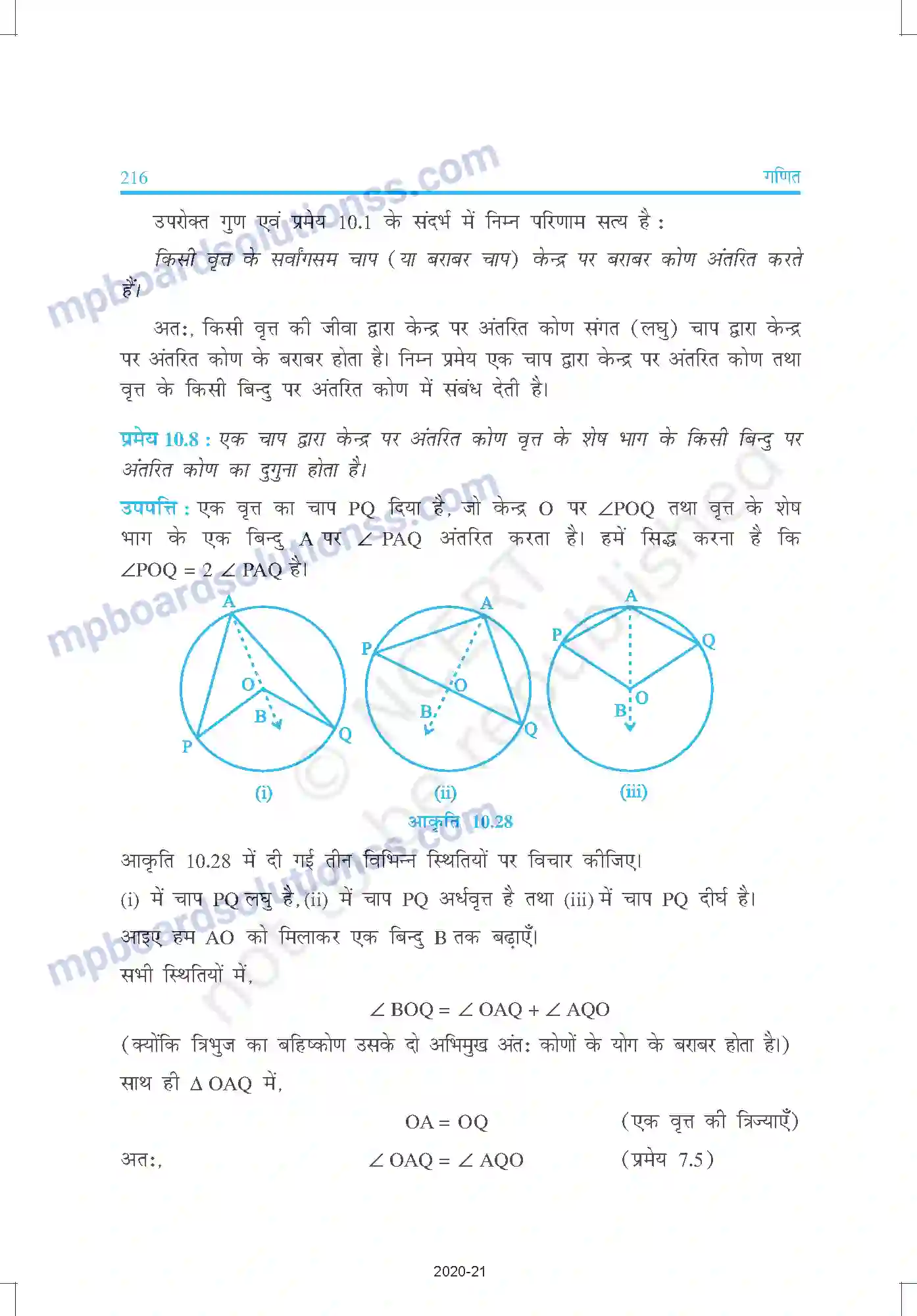 MP Board Book for Class 9 Mathematics वृत्त Image 15