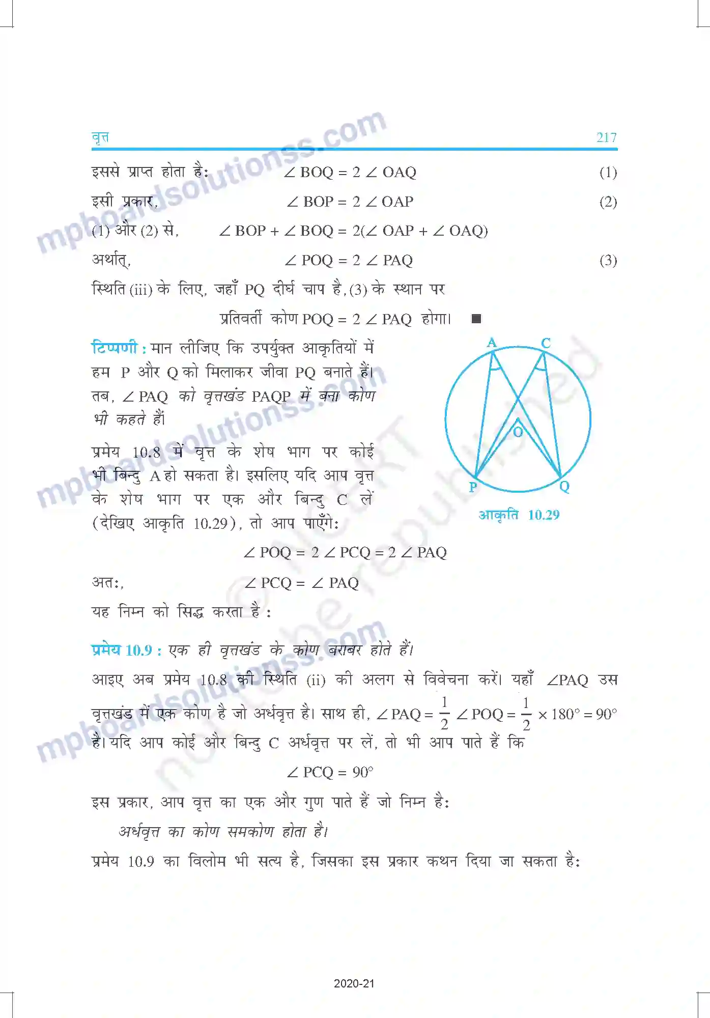 MP Board Book for Class 9 Mathematics वृत्त Image 16