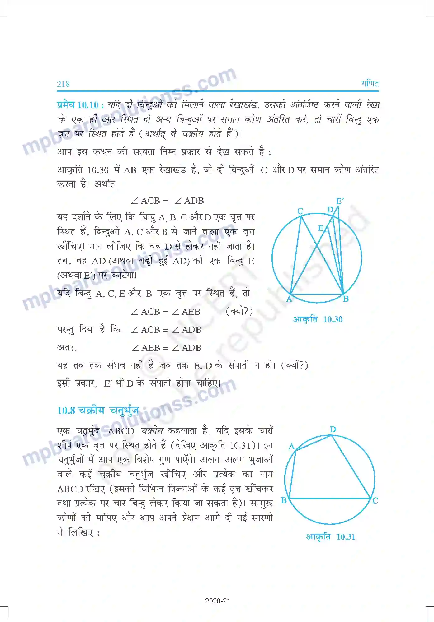 MP Board Book for Class 9 Mathematics वृत्त Image 17