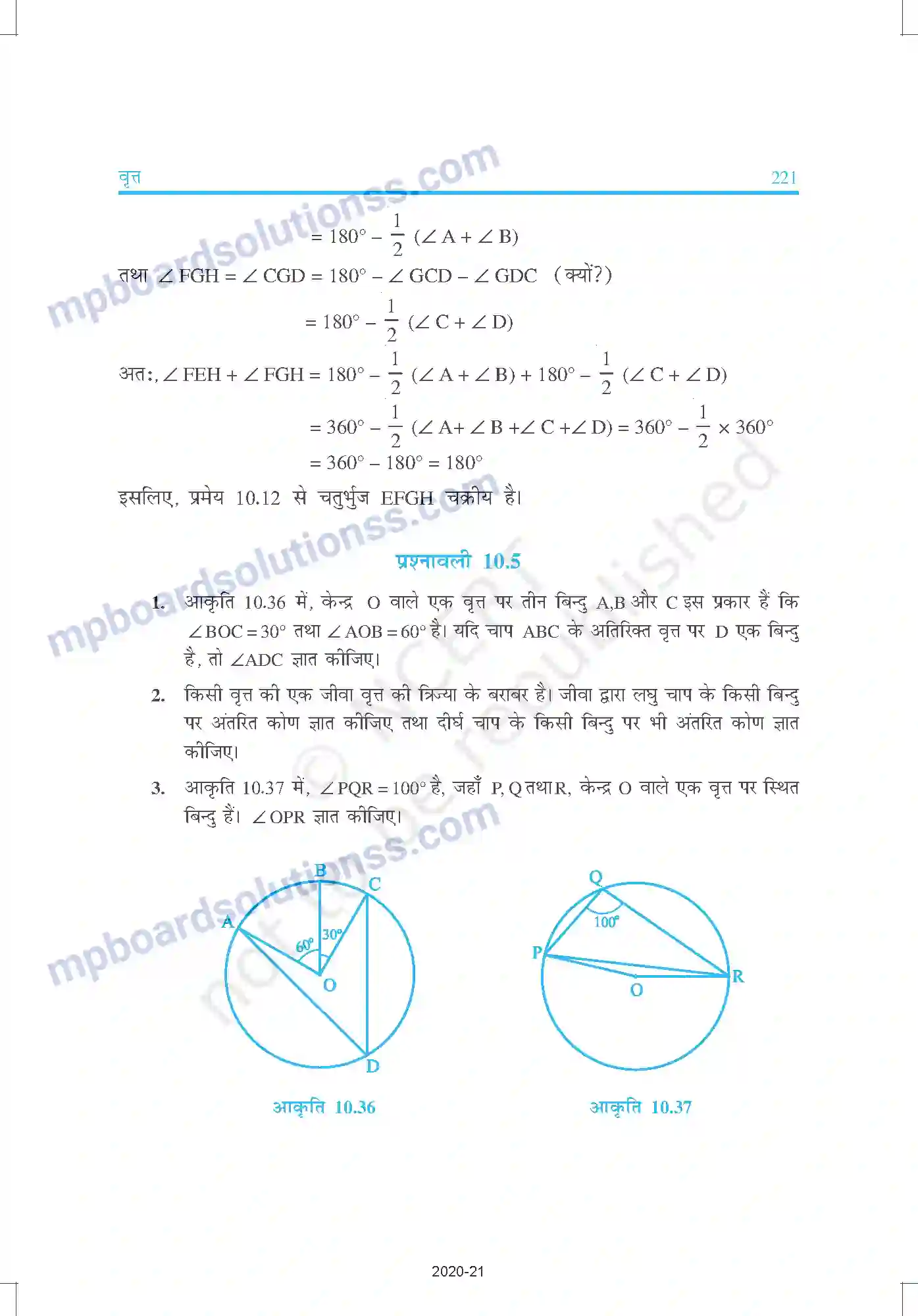 MP Board Book for Class 9 Mathematics वृत्त Image 20