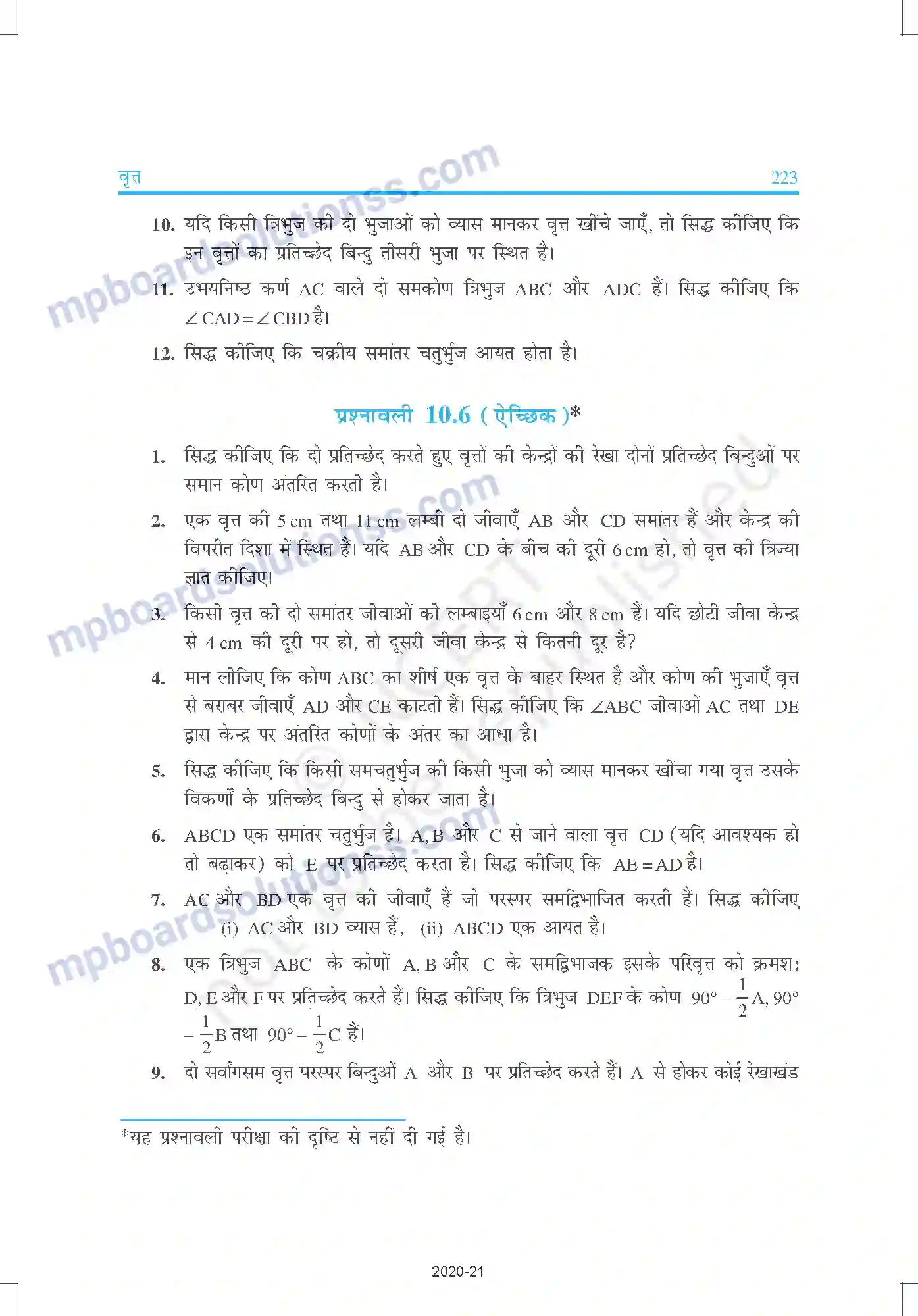 MP Board Book for Class 9 Mathematics वृत्त Image 22