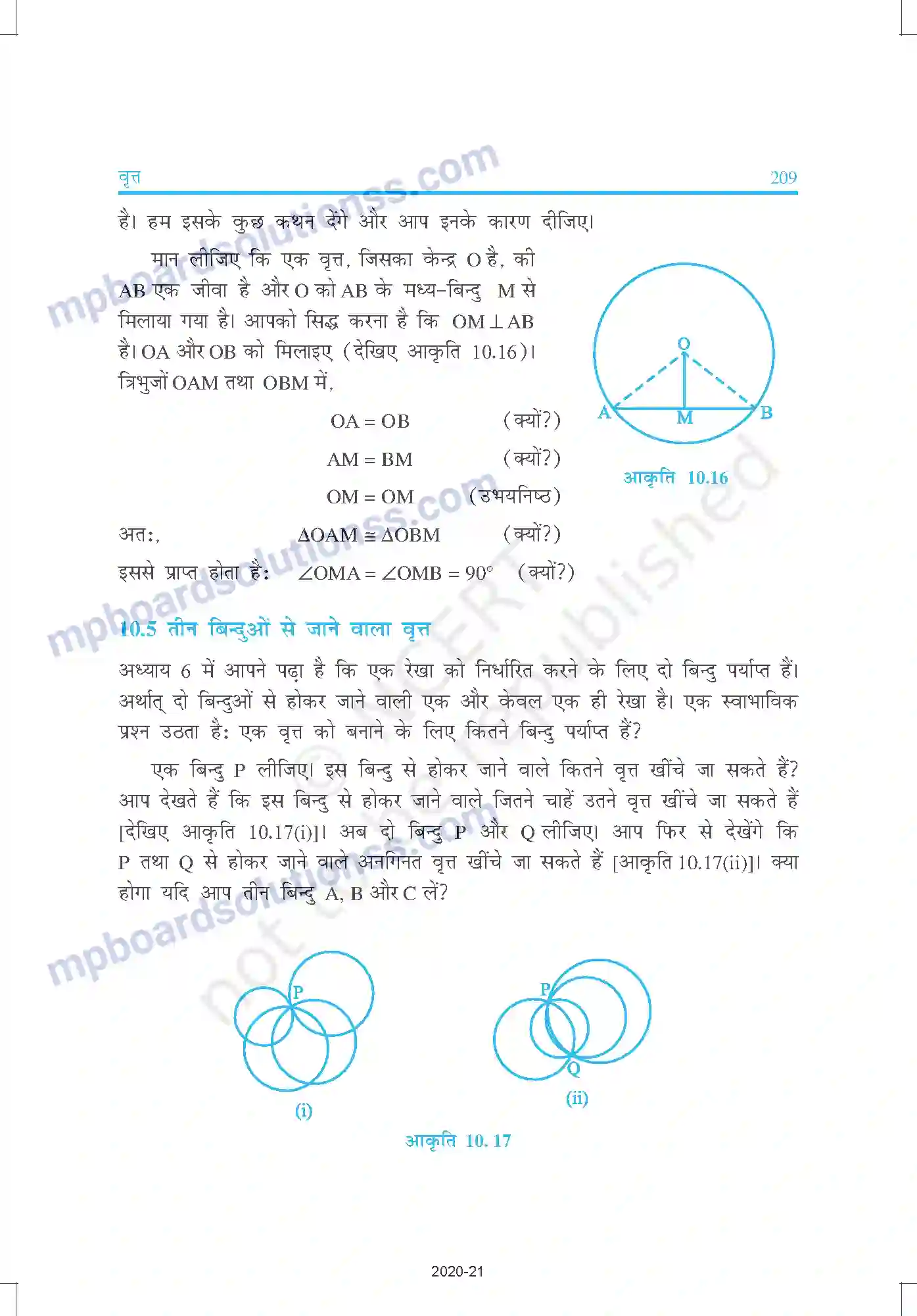 MP Board Book for Class 9 Mathematics वृत्त Image 8