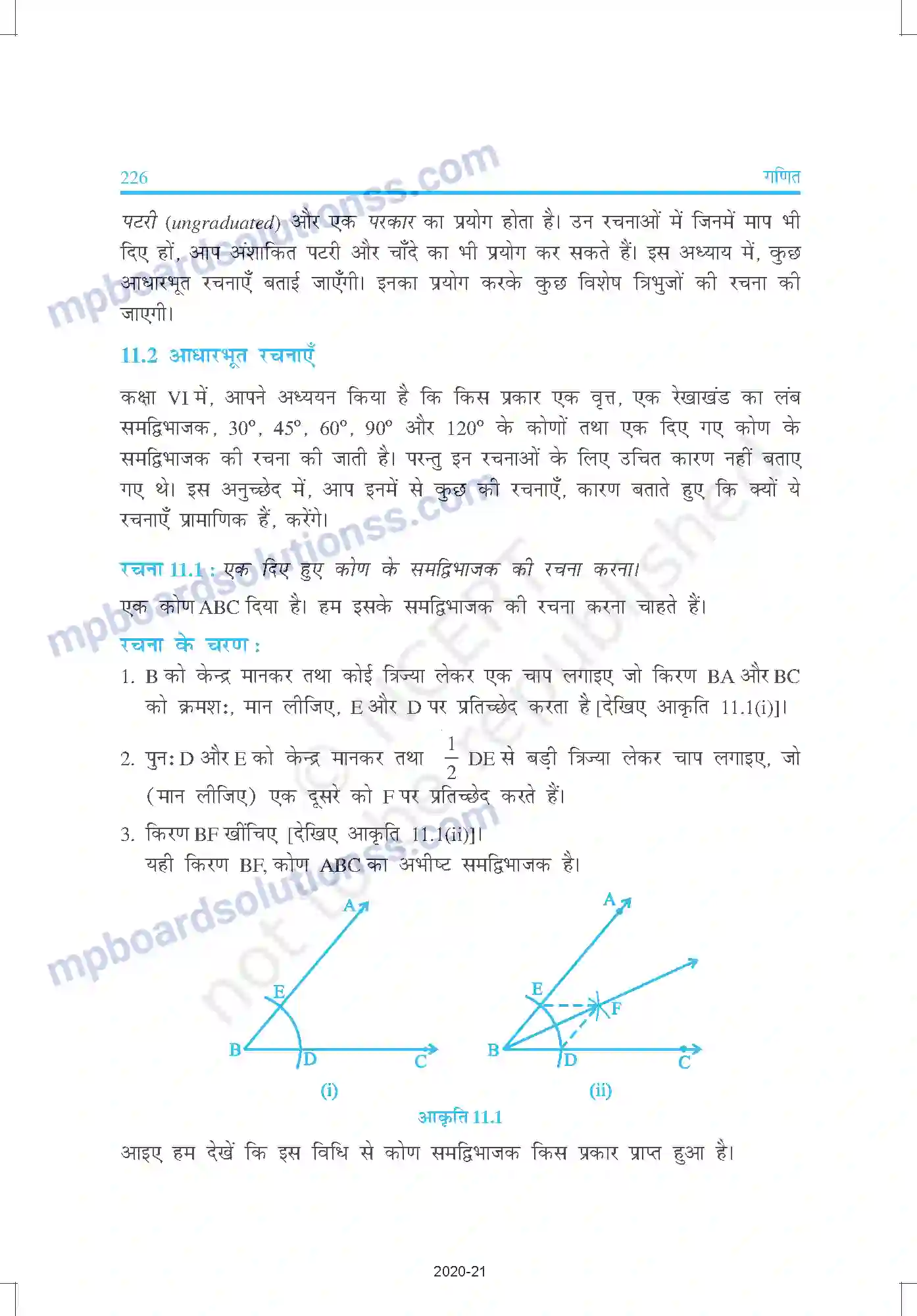 MP Board Book for Class 9 Mathematics रचनाएँ Image 2