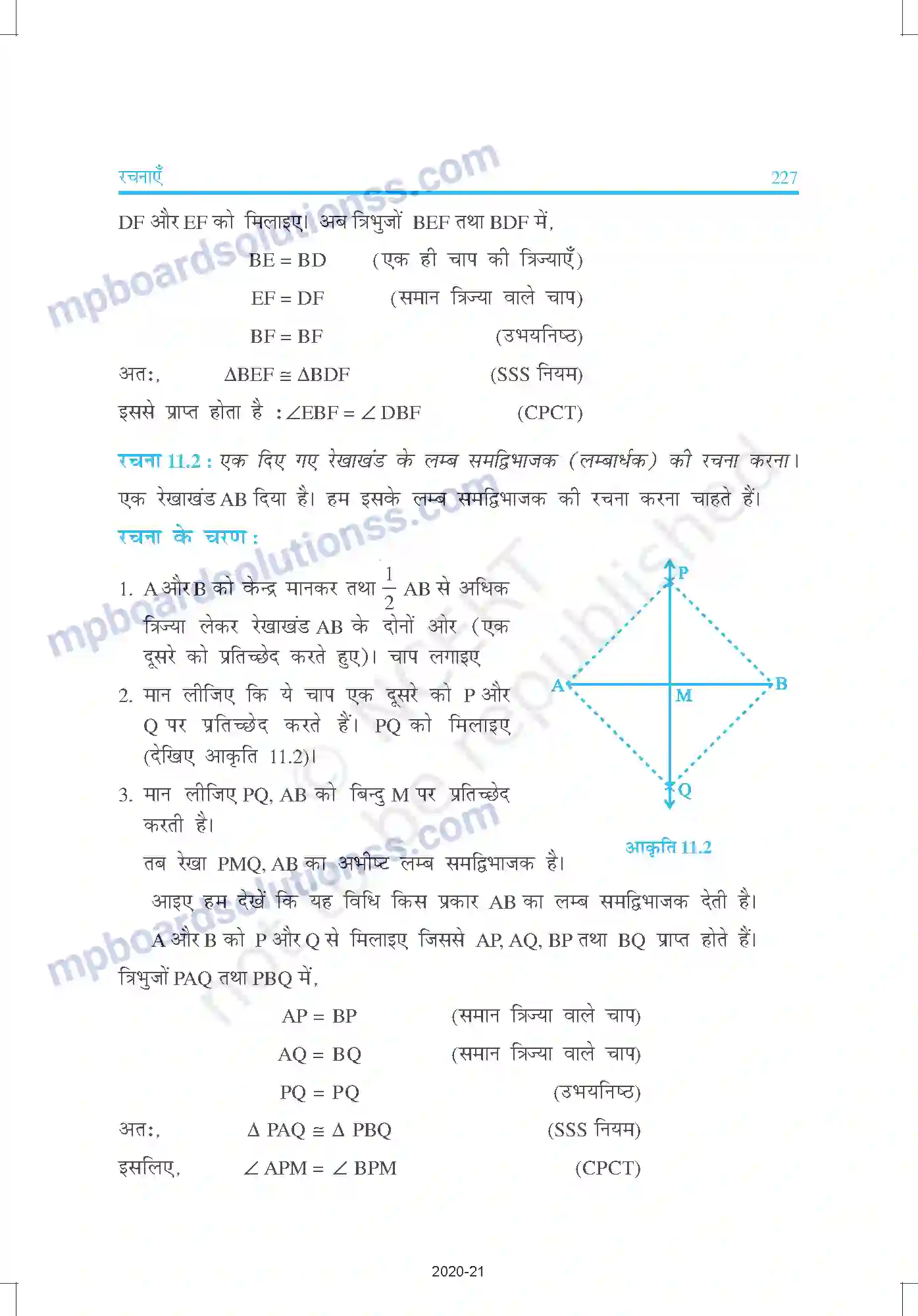 MP Board Book for Class 9 Mathematics रचनाएँ Image 3
