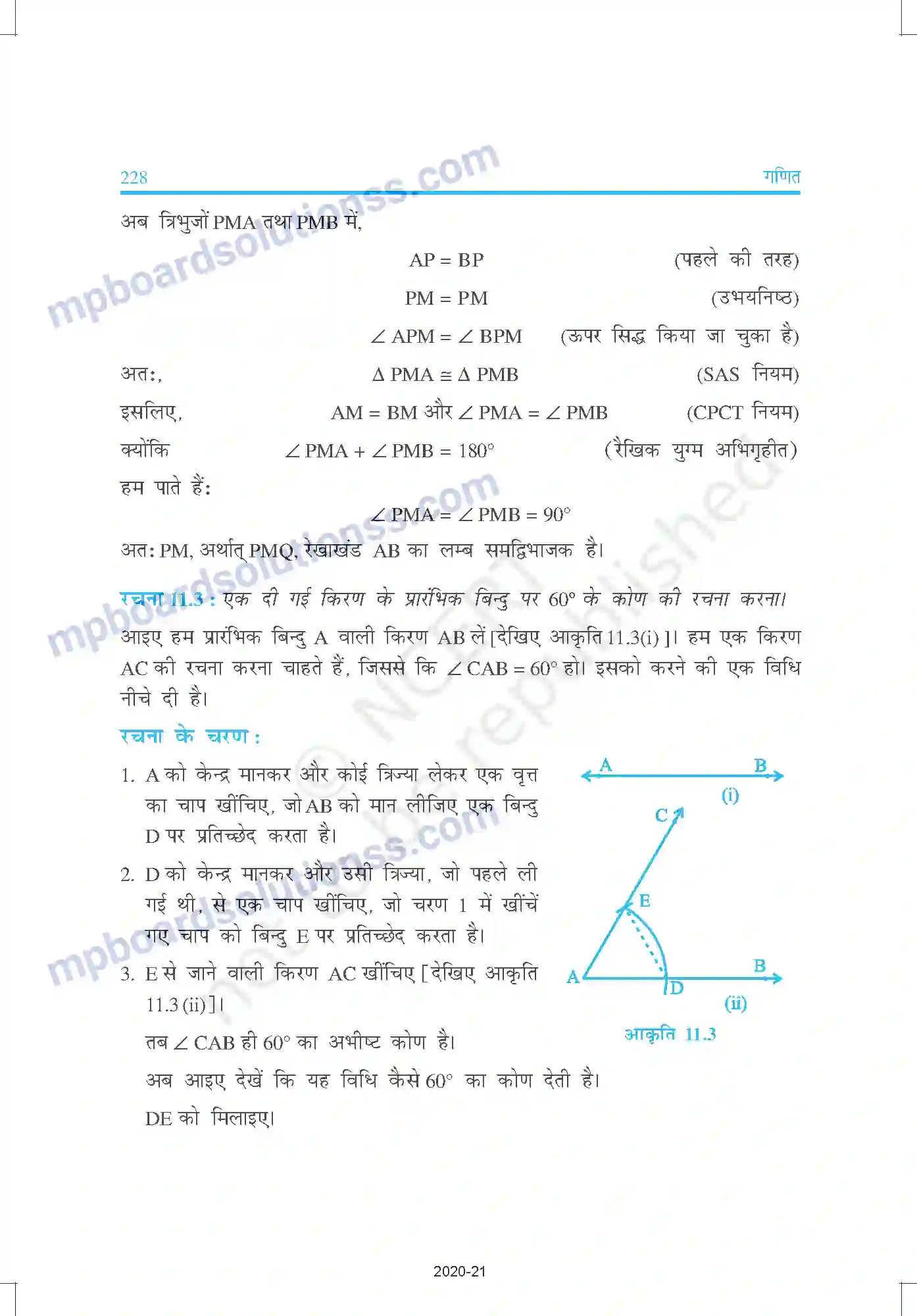 MP Board Book for Class 9 Mathematics रचनाएँ Image 4