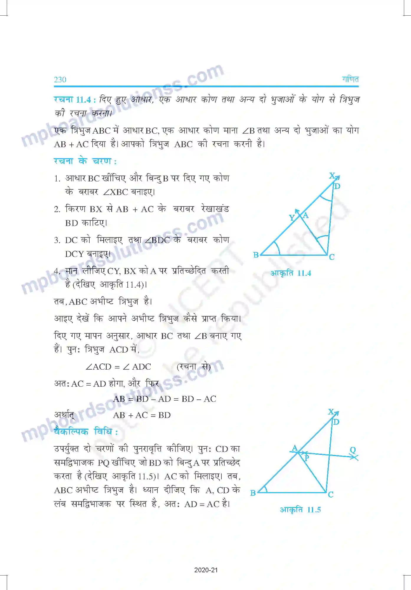 MP Board Book for Class 9 Mathematics रचनाएँ Image 6