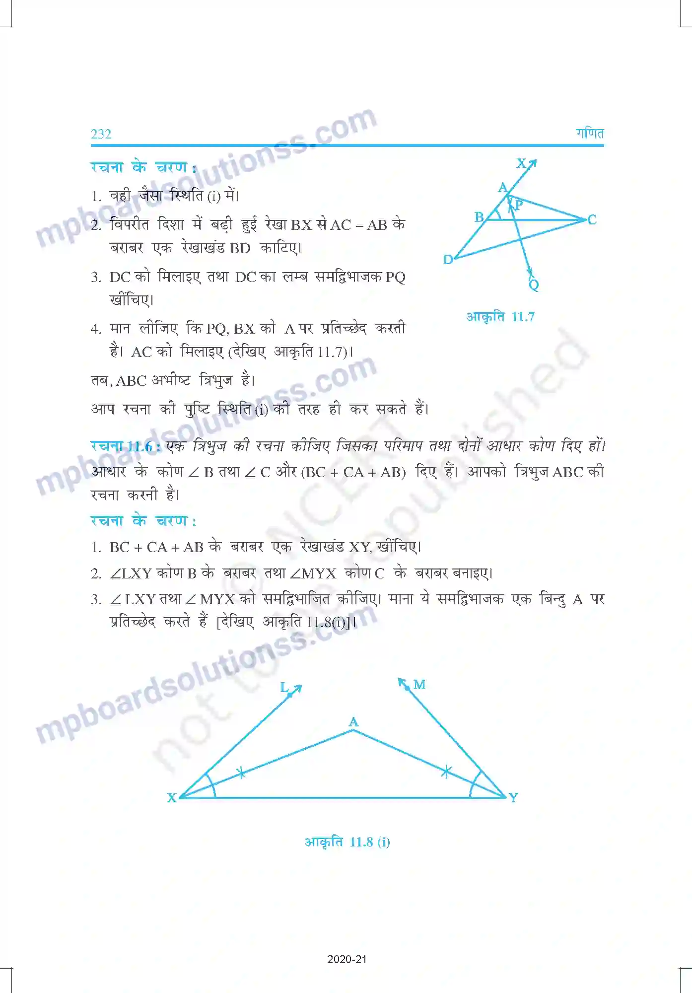 MP Board Book for Class 9 Mathematics रचनाएँ Image 8