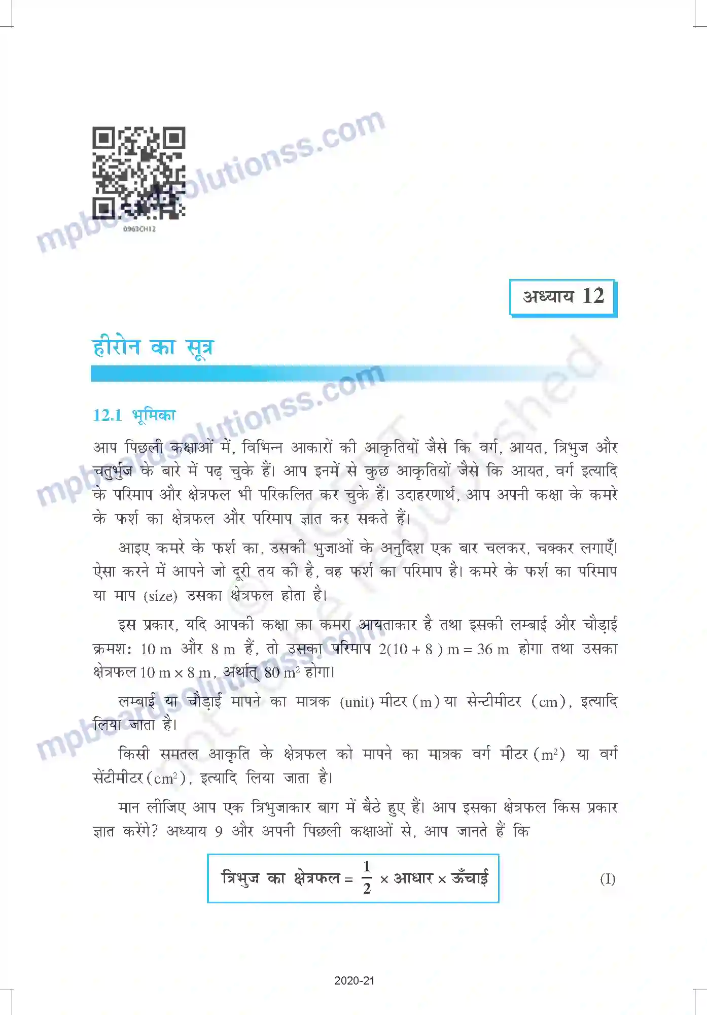 MP Board Book for Class 9 Mathematics हीरोन का सूत्र Image 1