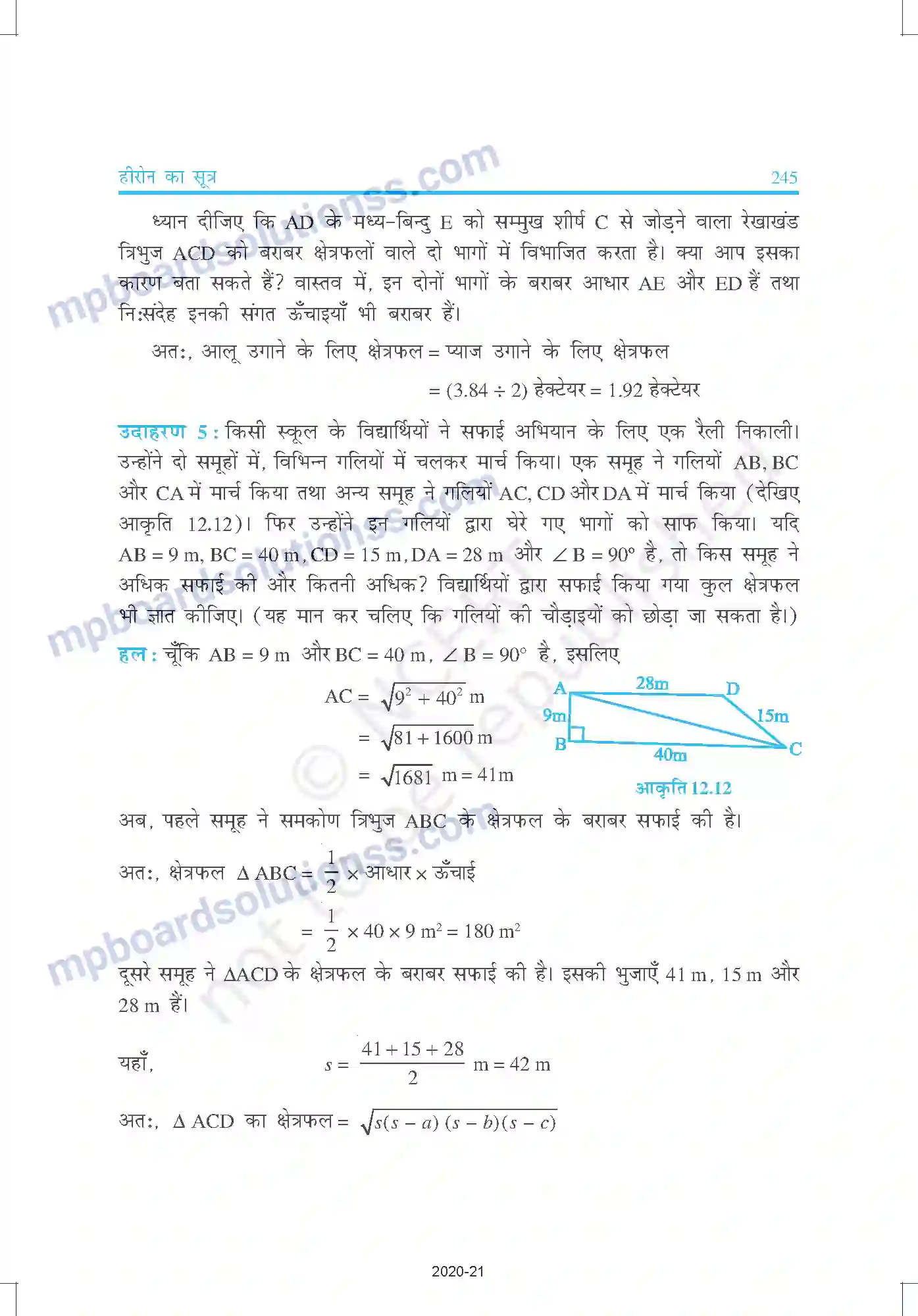 MP Board Book for Class 9 Mathematics हीरोन का सूत्र Image 10