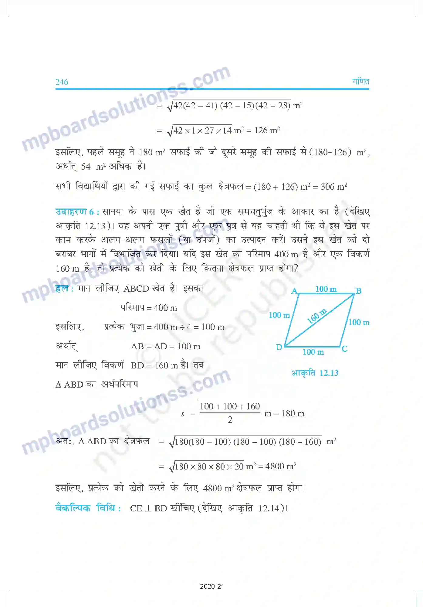 MP Board Book for Class 9 Mathematics हीरोन का सूत्र Image 11