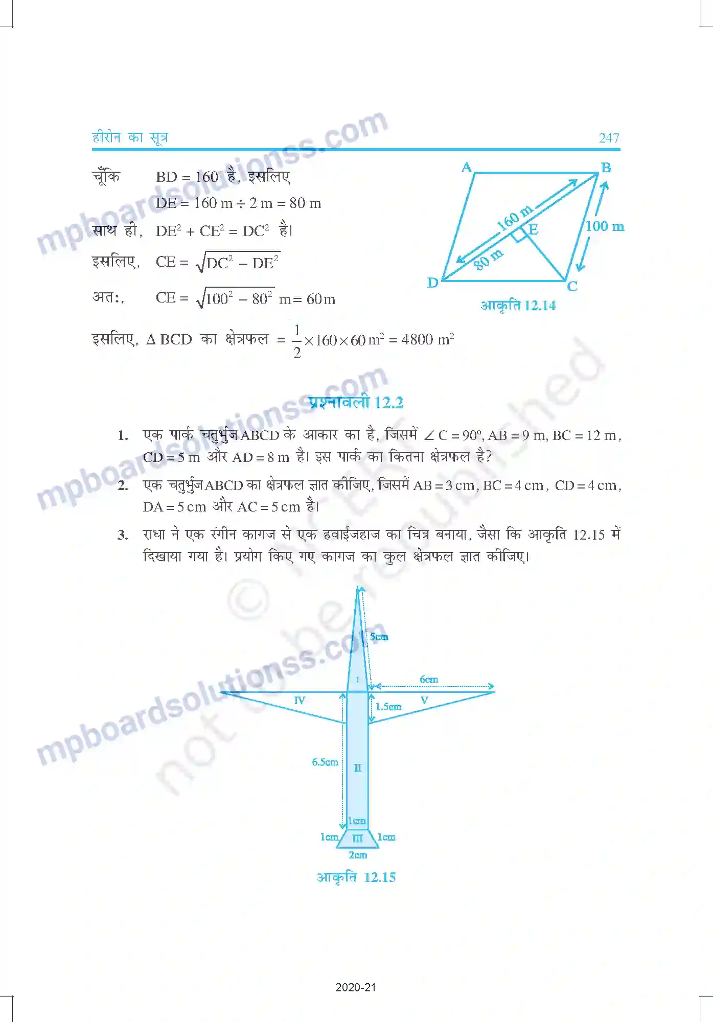 MP Board Book for Class 9 Mathematics हीरोन का सूत्र Image 12