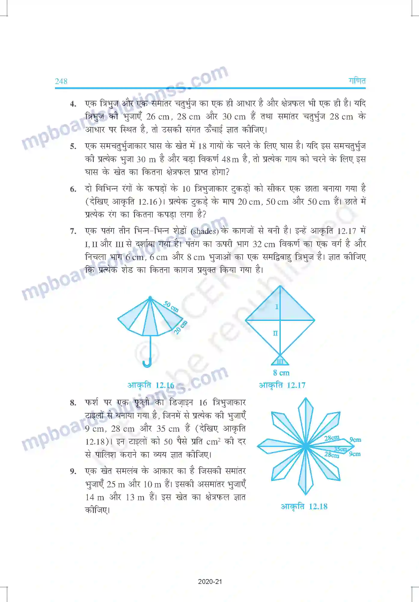 MP Board Book for Class 9 Mathematics हीरोन का सूत्र Image 13