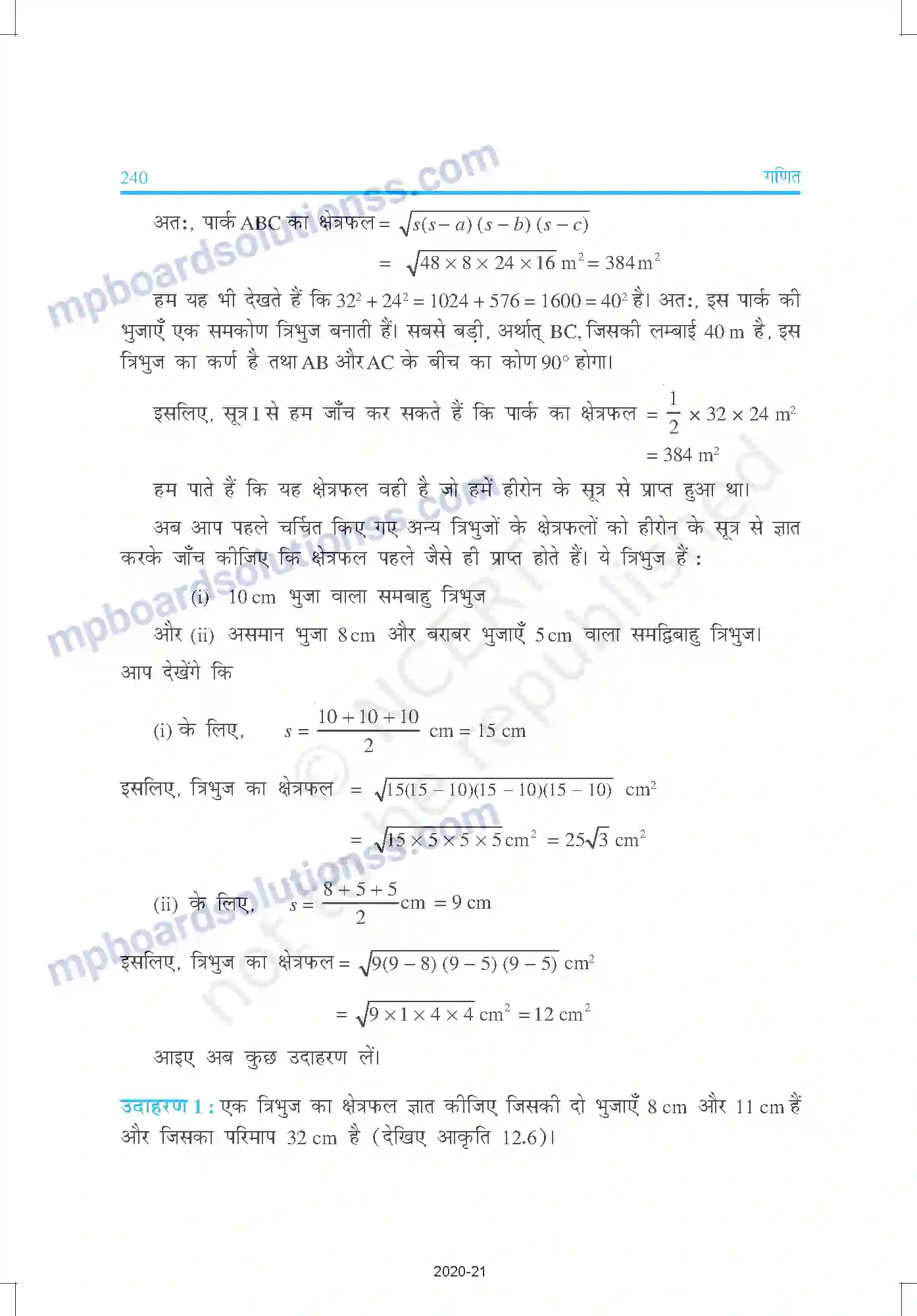 MP Board Book for Class 9 Mathematics हीरोन का सूत्र Image 5