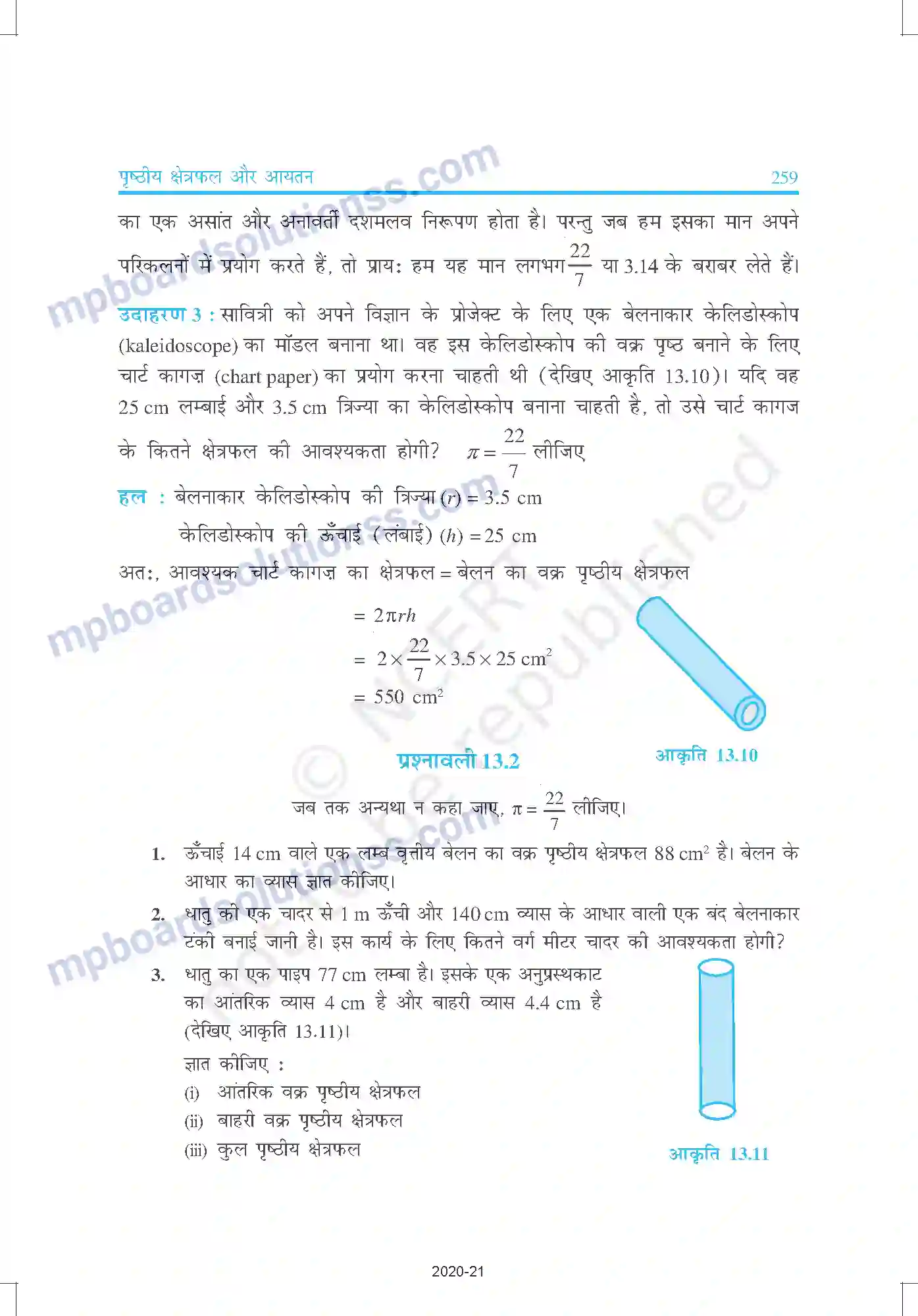 MP Board Book for Class 9 Mathematics पृष्ठीय क्षेत्रफल और आयतन Image 10