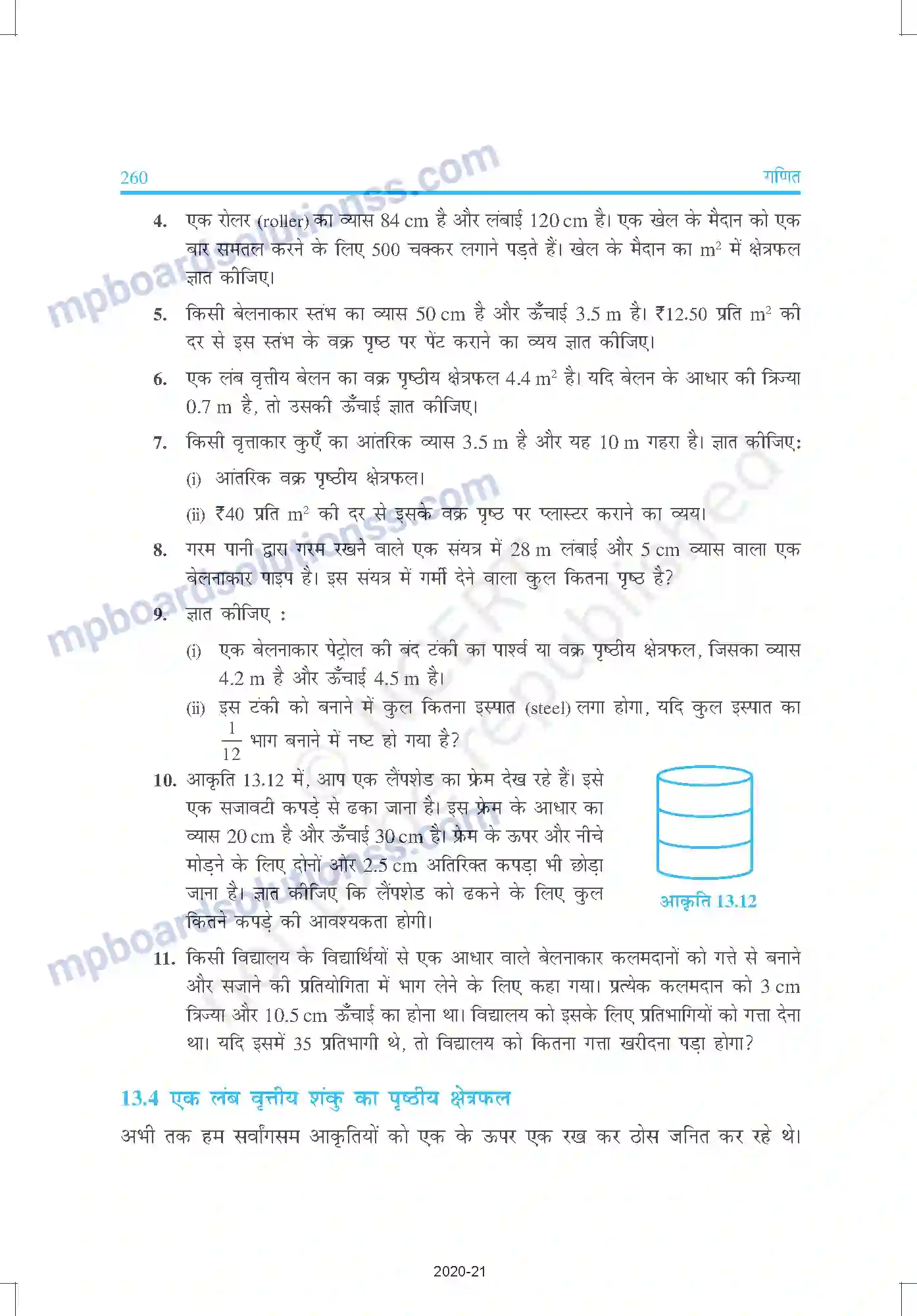 MP Board Book for Class 9 Mathematics पृष्ठीय क्षेत्रफल और आयतन Image 11