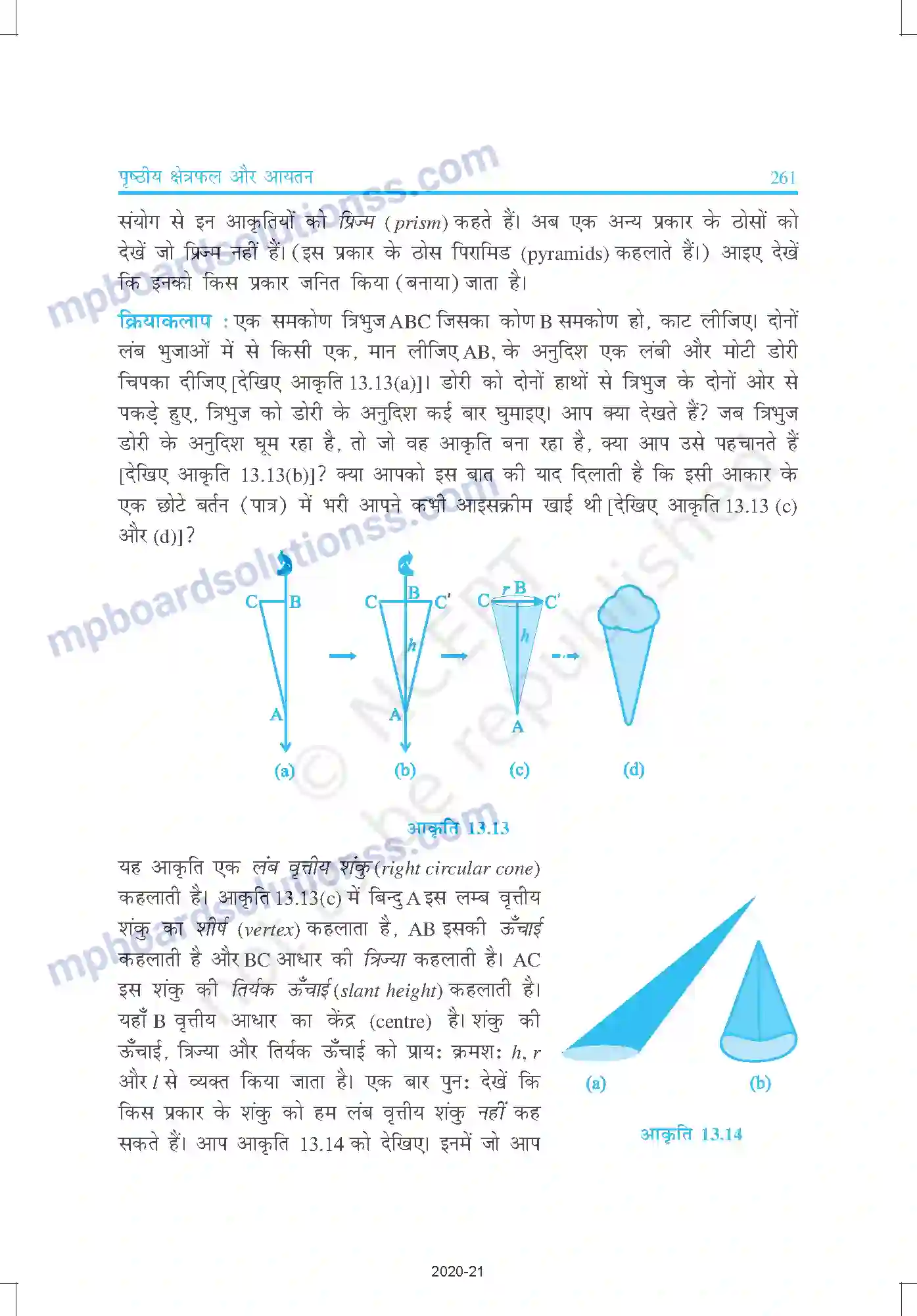 MP Board Book for Class 9 Mathematics पृष्ठीय क्षेत्रफल और आयतन Image 12