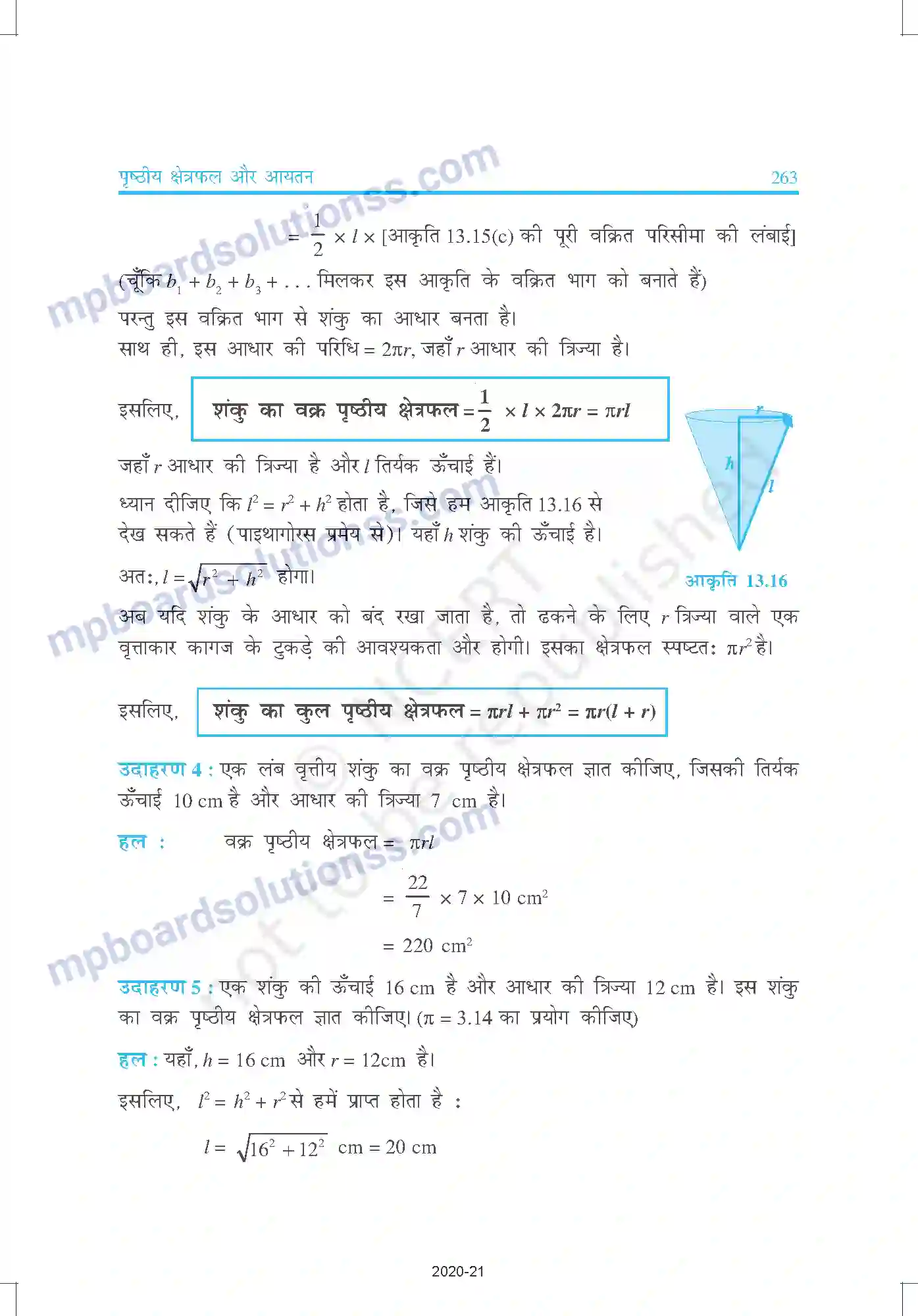 MP Board Book for Class 9 Mathematics पृष्ठीय क्षेत्रफल और आयतन Image 14