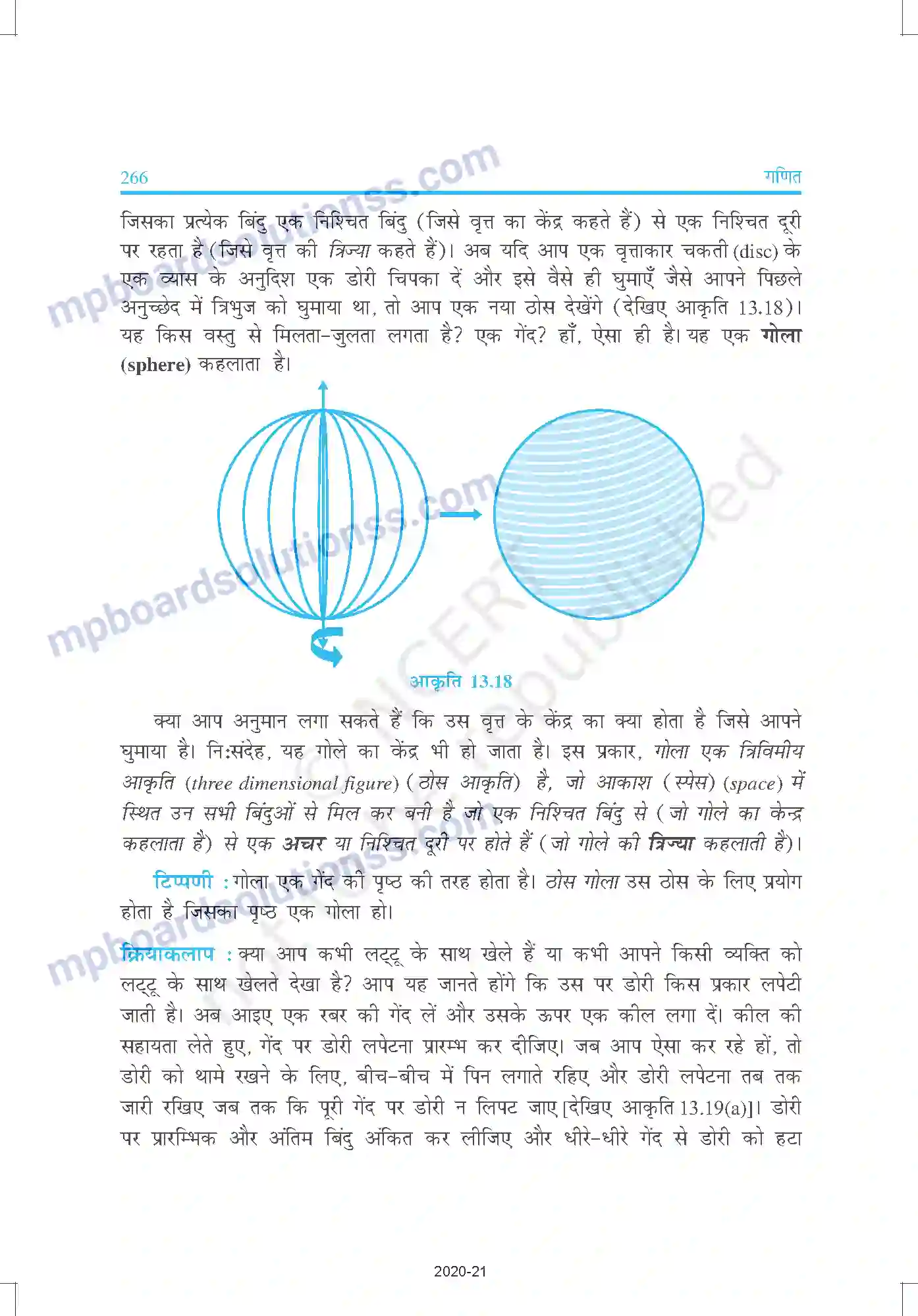 MP Board Book for Class 9 Mathematics पृष्ठीय क्षेत्रफल और आयतन Image 17