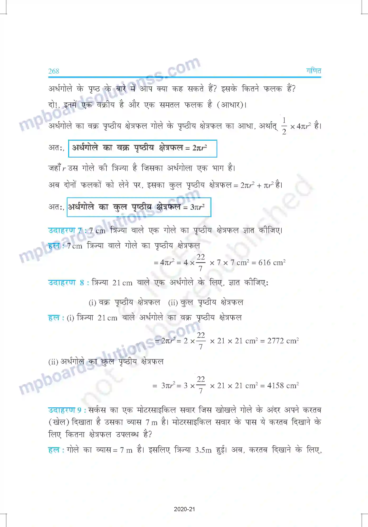 MP Board Book for Class 9 Mathematics पृष्ठीय क्षेत्रफल और आयतन Image 19