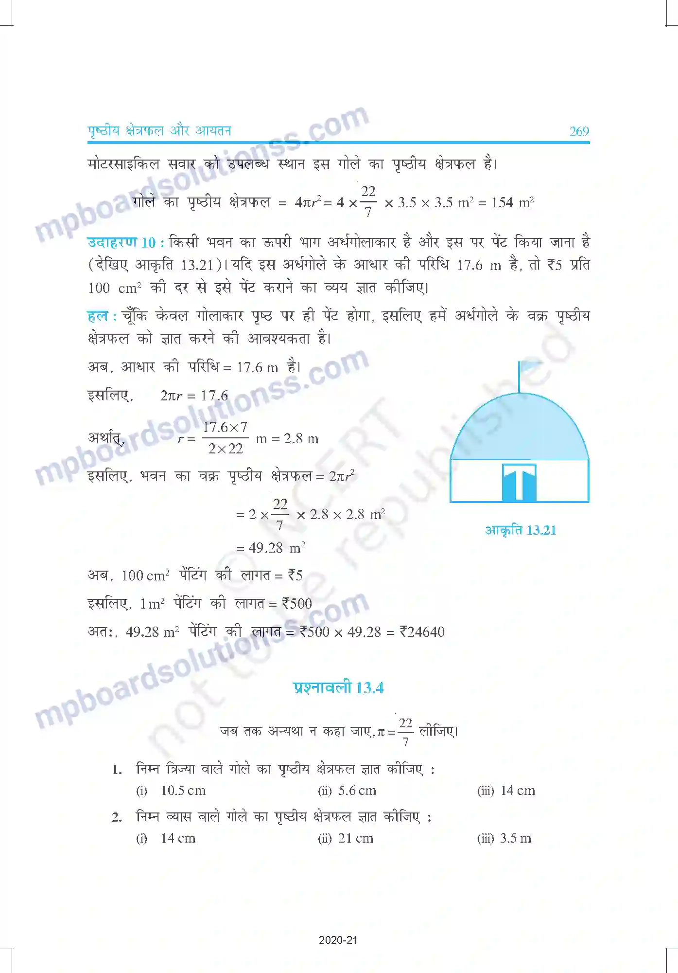 MP Board Book for Class 9 Mathematics पृष्ठीय क्षेत्रफल और आयतन Image 20