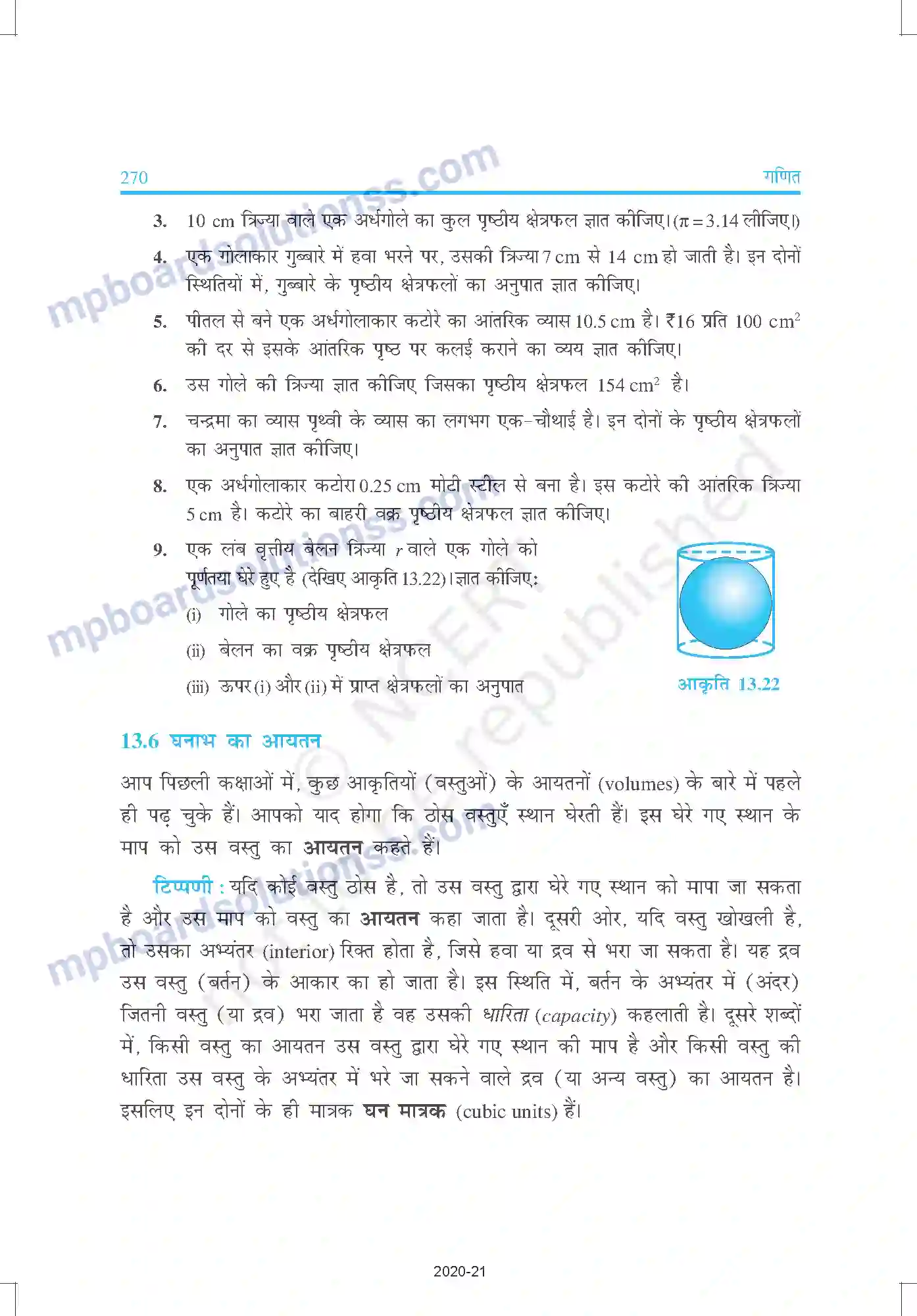 MP Board Book for Class 9 Mathematics पृष्ठीय क्षेत्रफल और आयतन Image 21